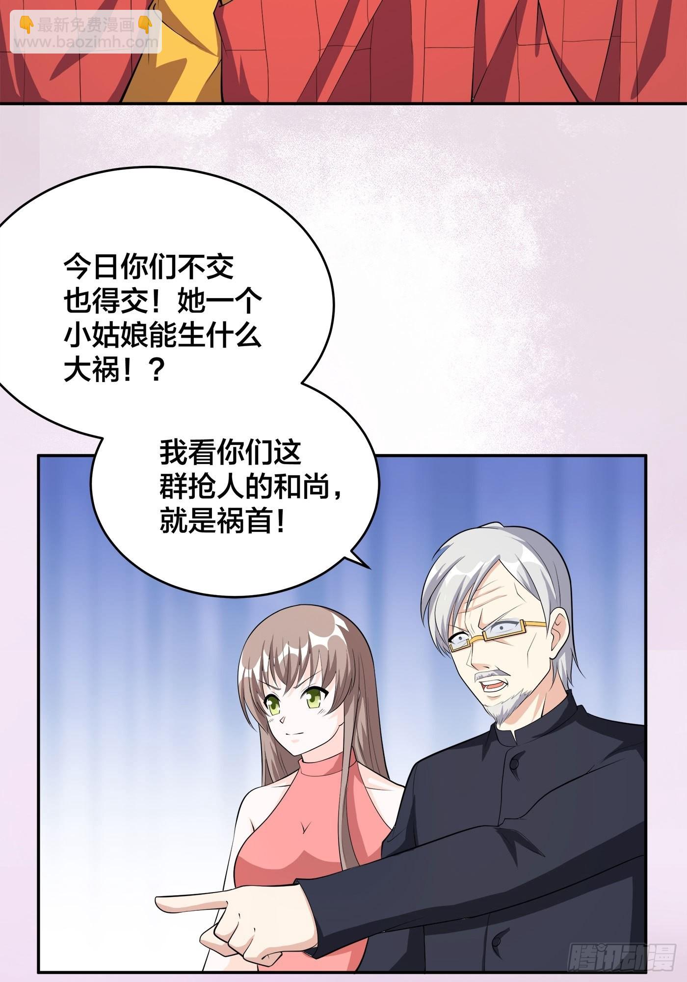 🍚修仙之人在都市 第108话 秃驴！放下那个小妞 第16页