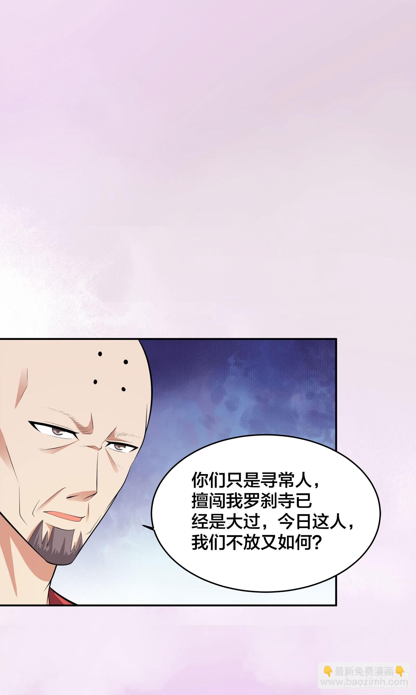 🍚修仙之人在都市 第108话 秃驴！放下那个小妞 第17页