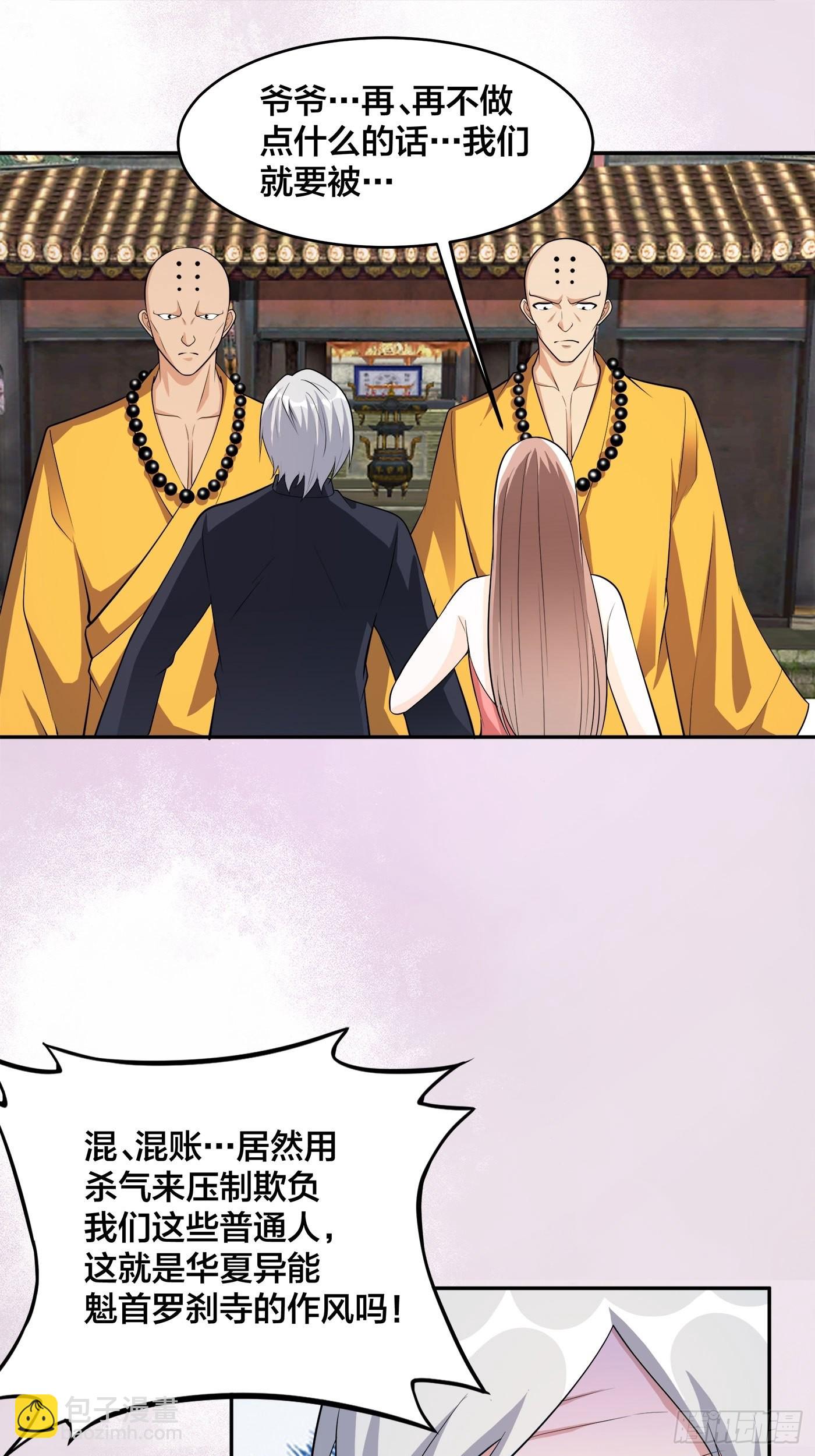 🍚修仙之人在都市 第108话 秃驴！放下那个小妞 第21页