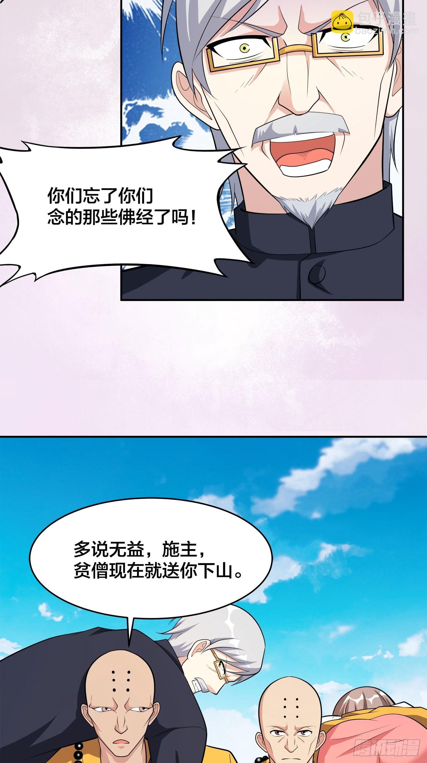🍚修仙之人在都市 第108话 秃驴！放下那个小妞 第22页