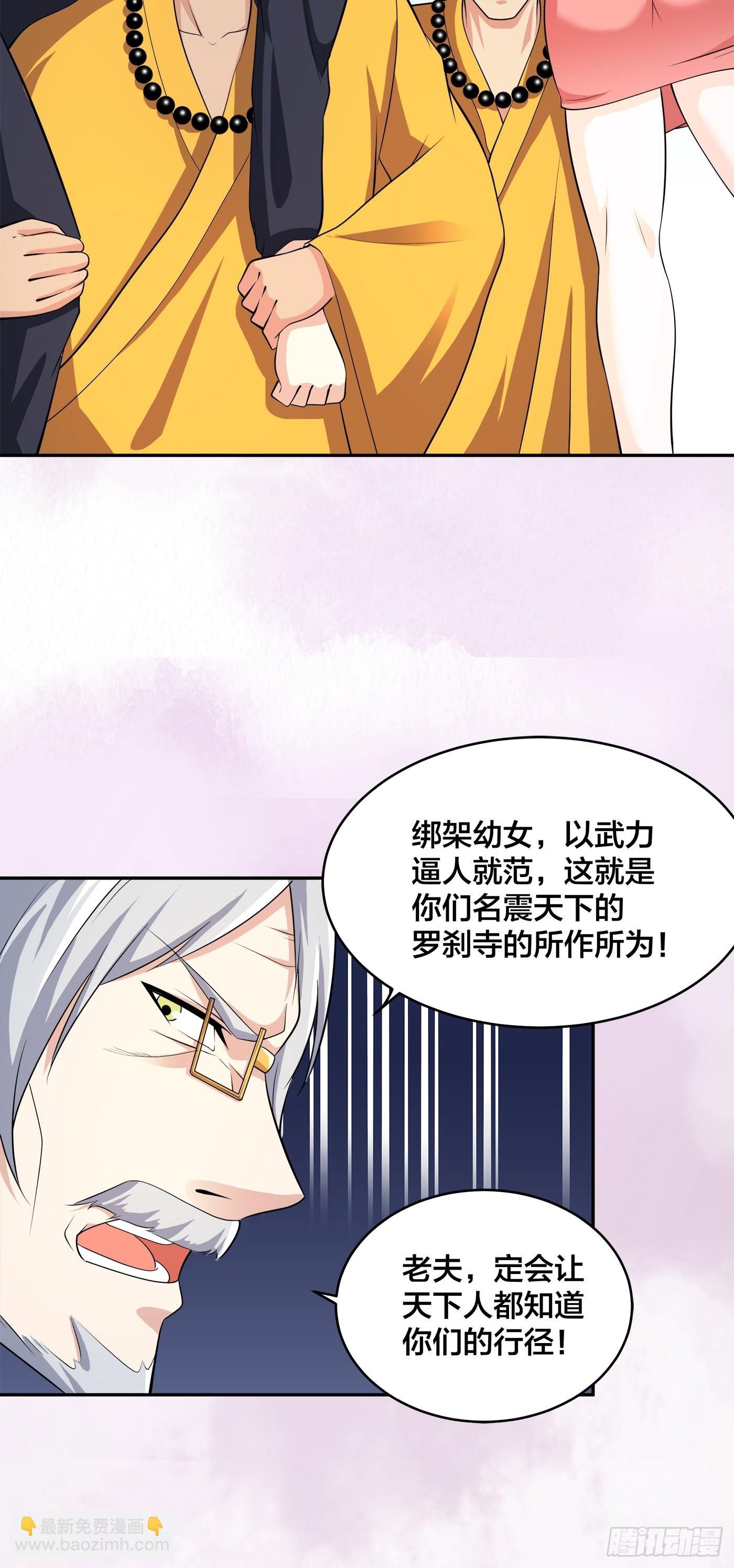🍚修仙之人在都市 第108话 秃驴！放下那个小妞 第23页