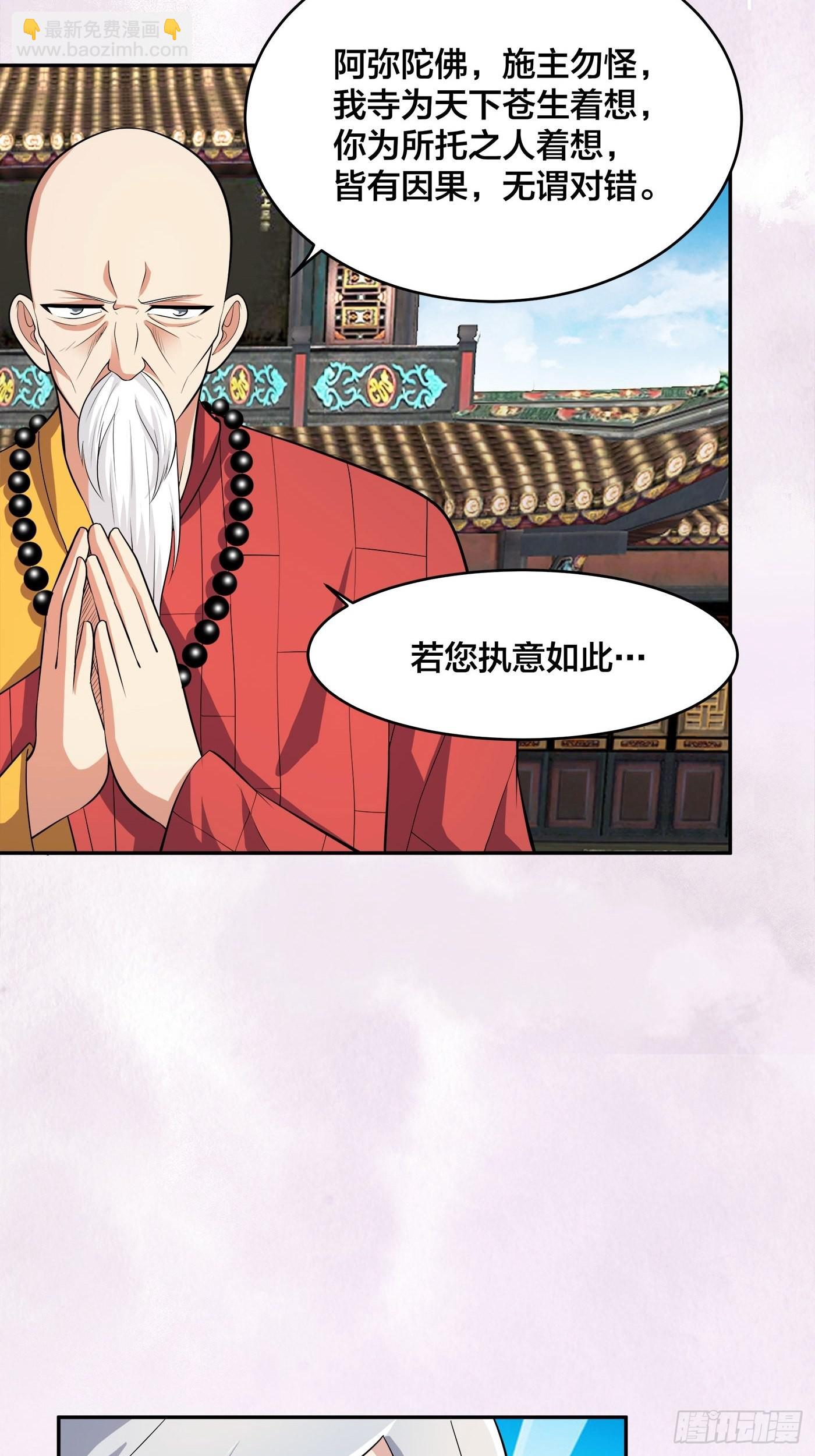 🍚修仙之人在都市 第108话 秃驴！放下那个小妞 第25页