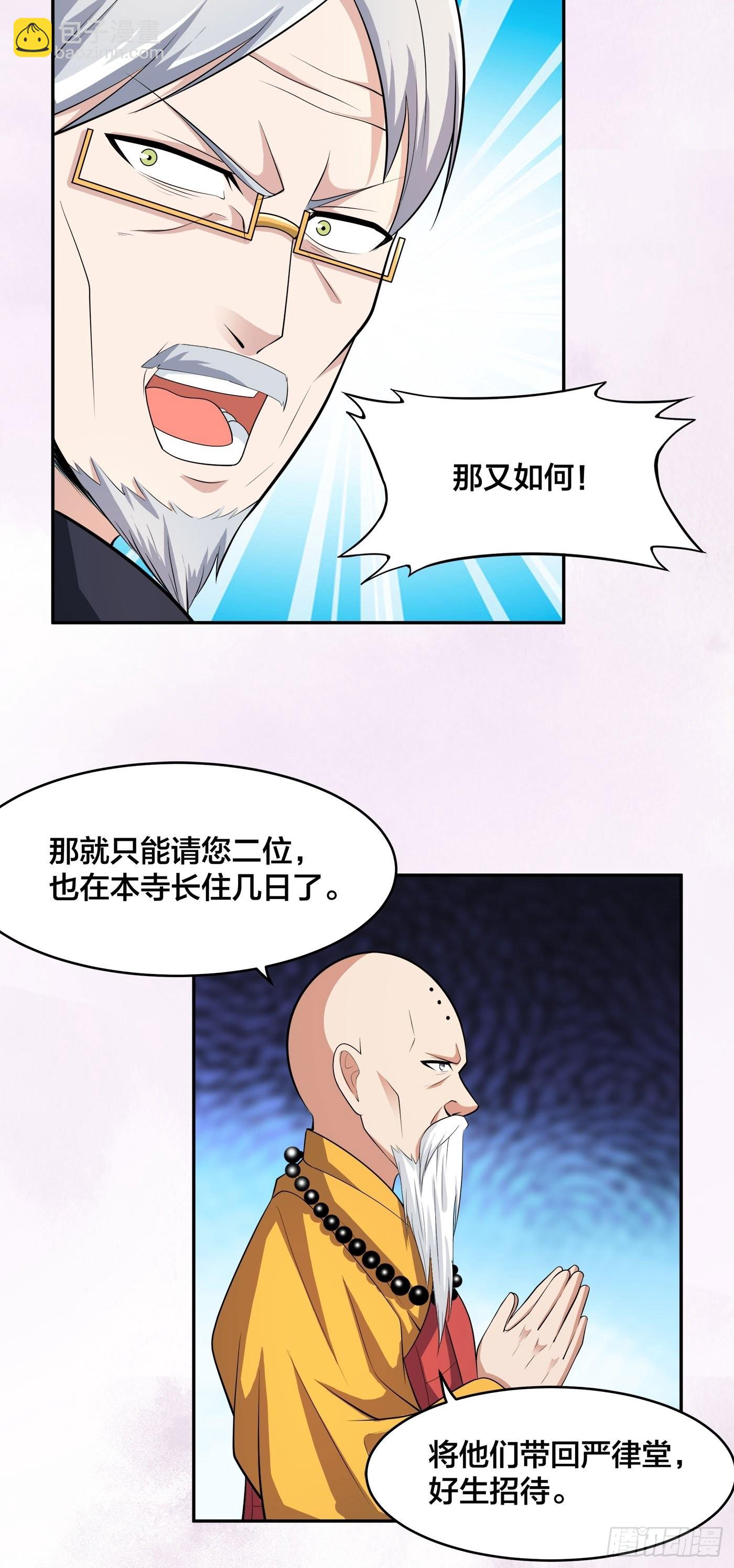 🍚修仙之人在都市 第108话 秃驴！放下那个小妞 第26页