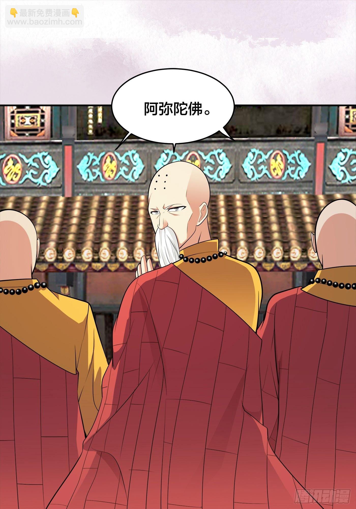 🍚修仙之人在都市 第108话 秃驴！放下那个小妞 第27页