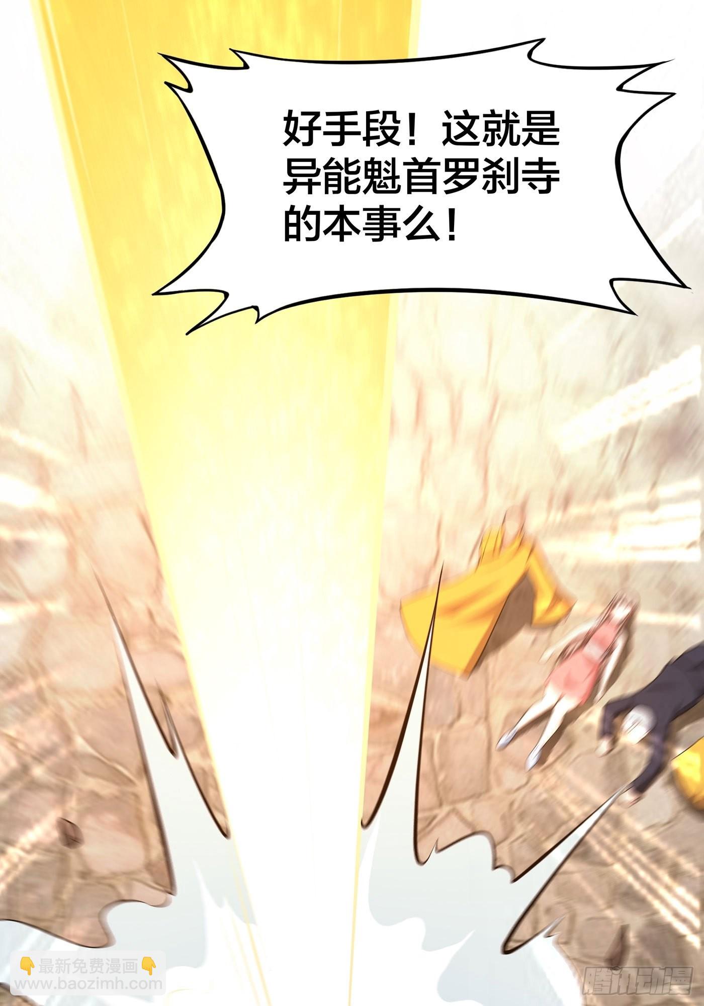 🍚修仙之人在都市 第108话 秃驴！放下那个小妞 第29页