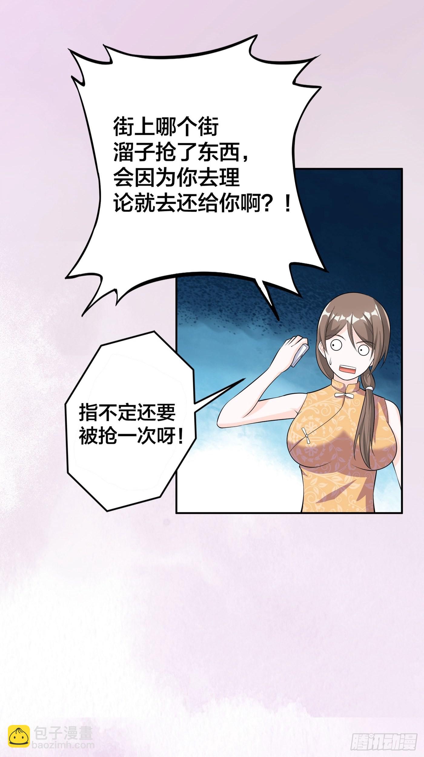 🍚修仙之人在都市 第108话 秃驴！放下那个小妞 第3页