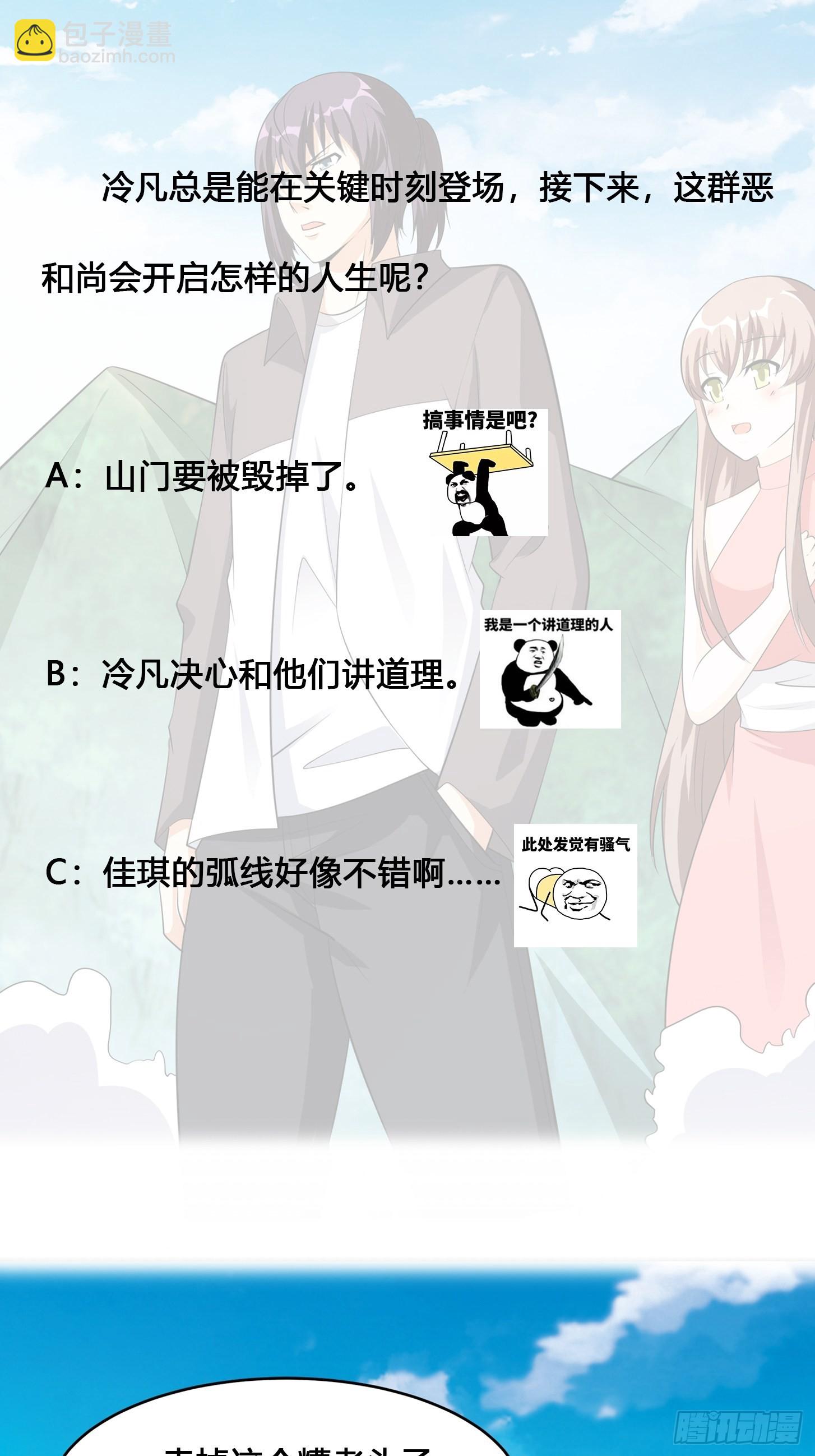 🍚修仙之人在都市 第108话 秃驴！放下那个小妞 第33页