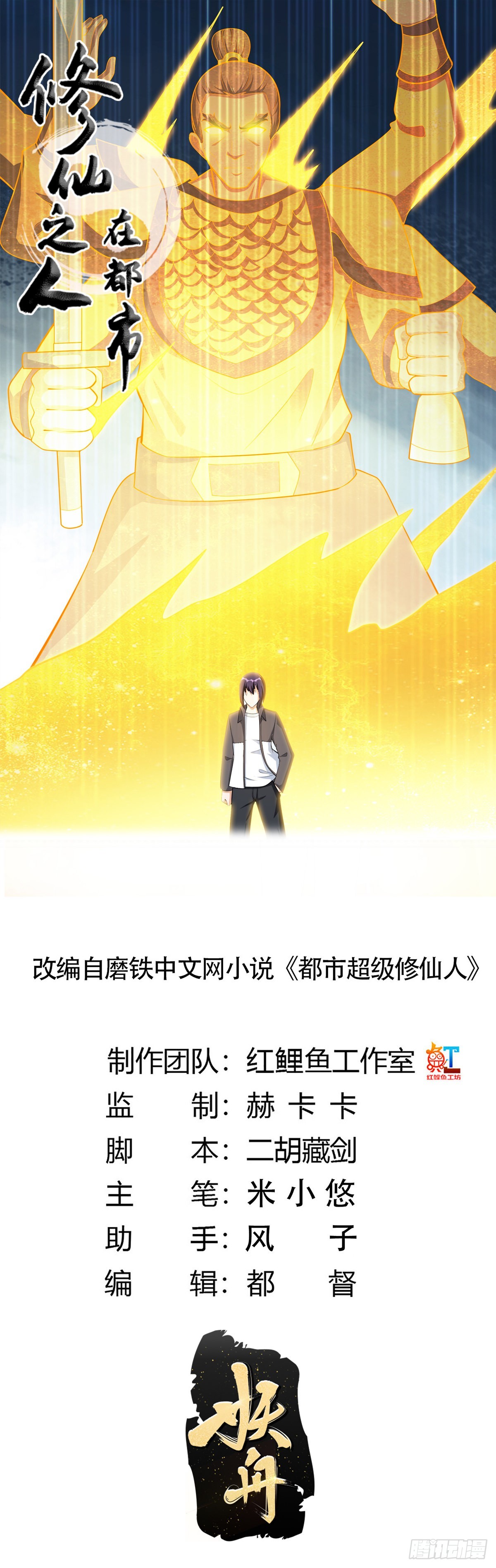 🍚修仙之人在都市 第110话 秃头祝大家五一快乐 第1页