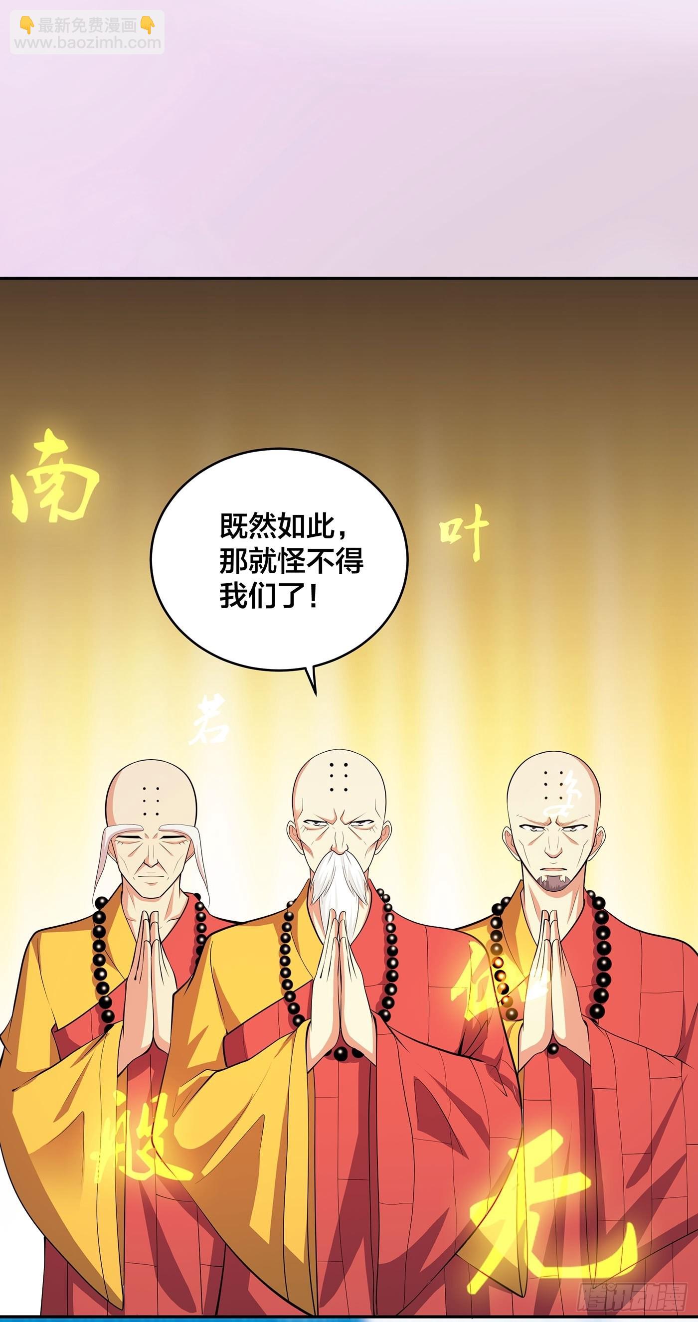 🍚修仙之人在都市 第110话 秃头祝大家五一快乐 第17页