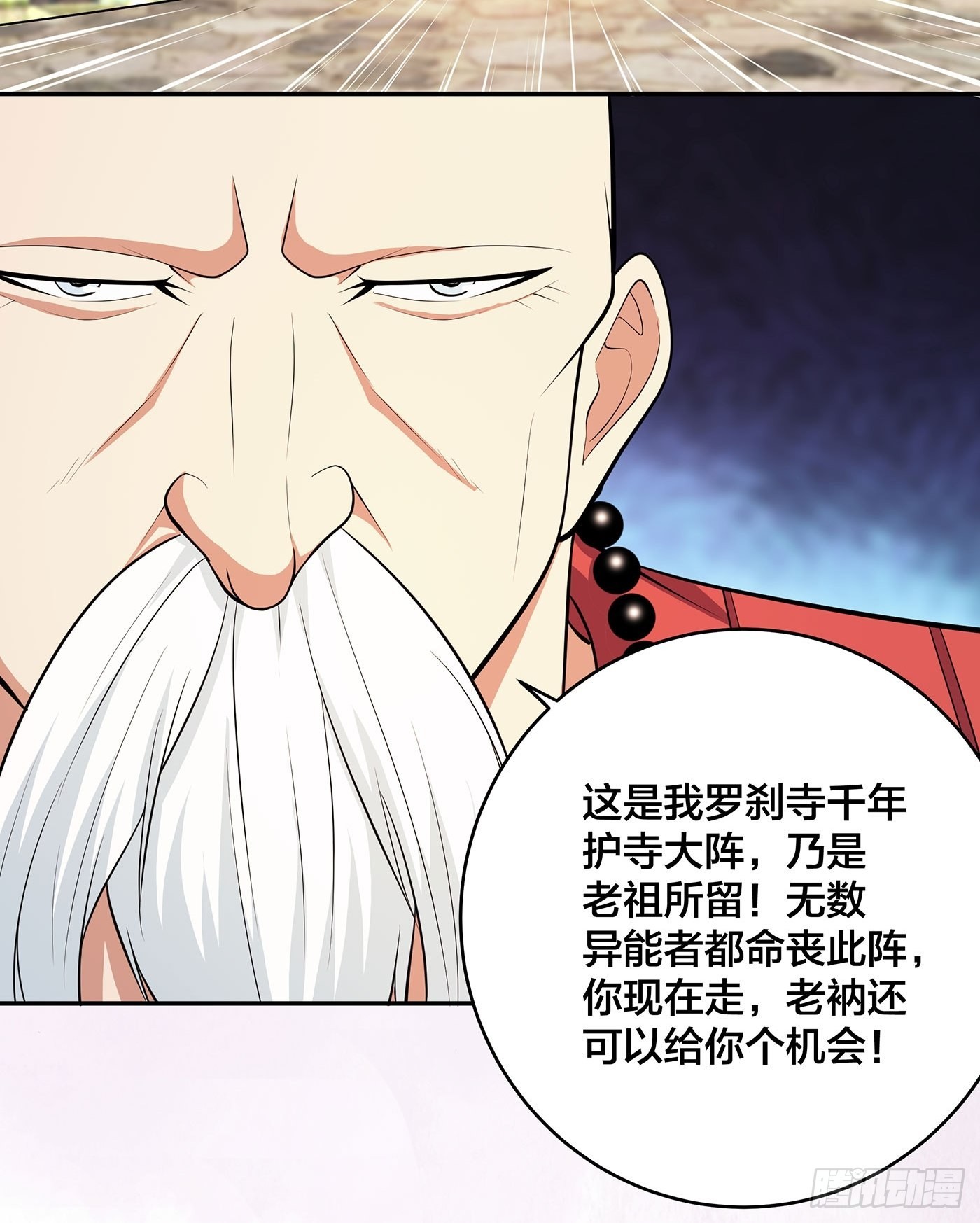 🍚修仙之人在都市 第110话 秃头祝大家五一快乐 第21页