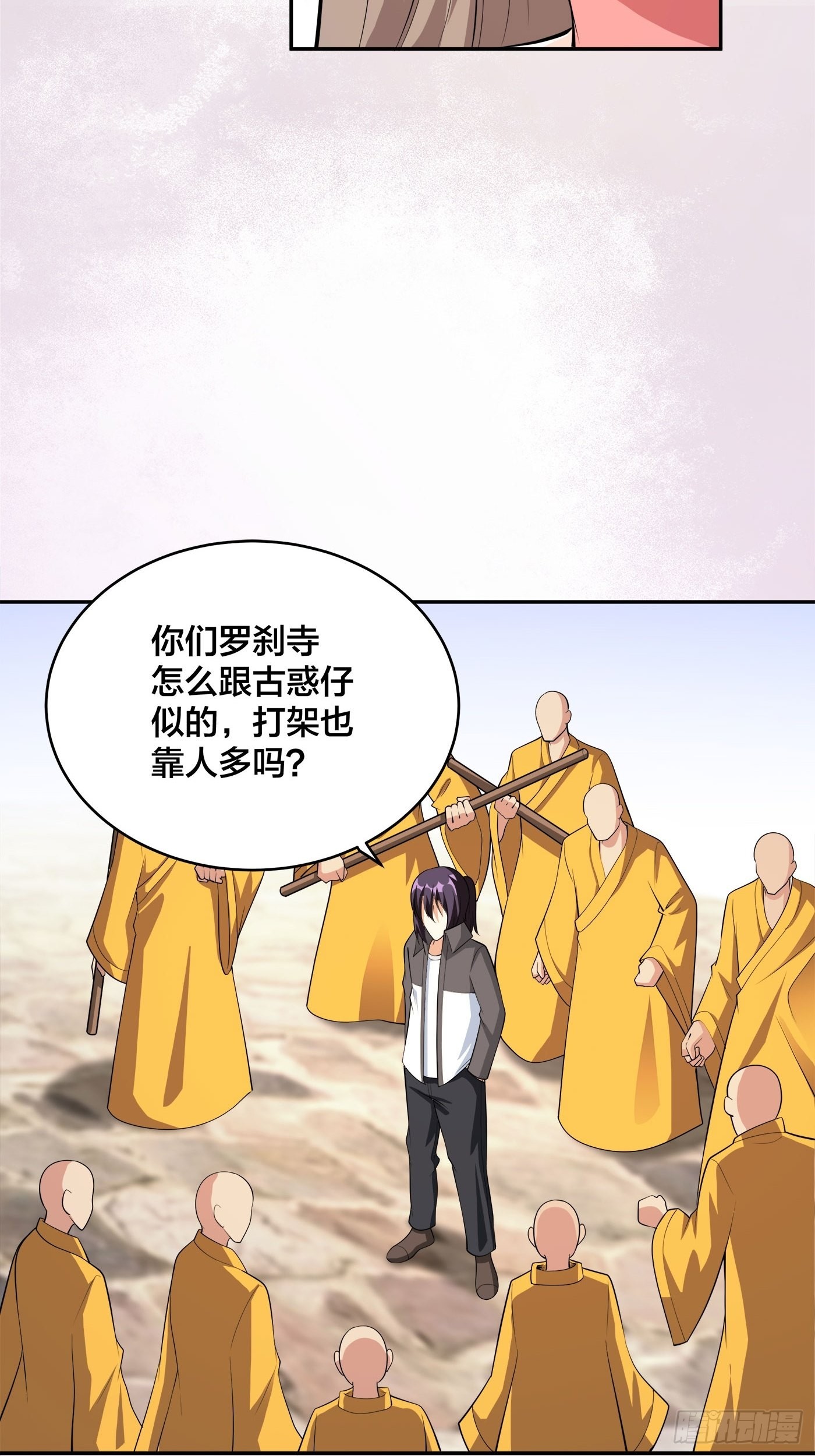 🍚修仙之人在都市 第110话 秃头祝大家五一快乐 第3页