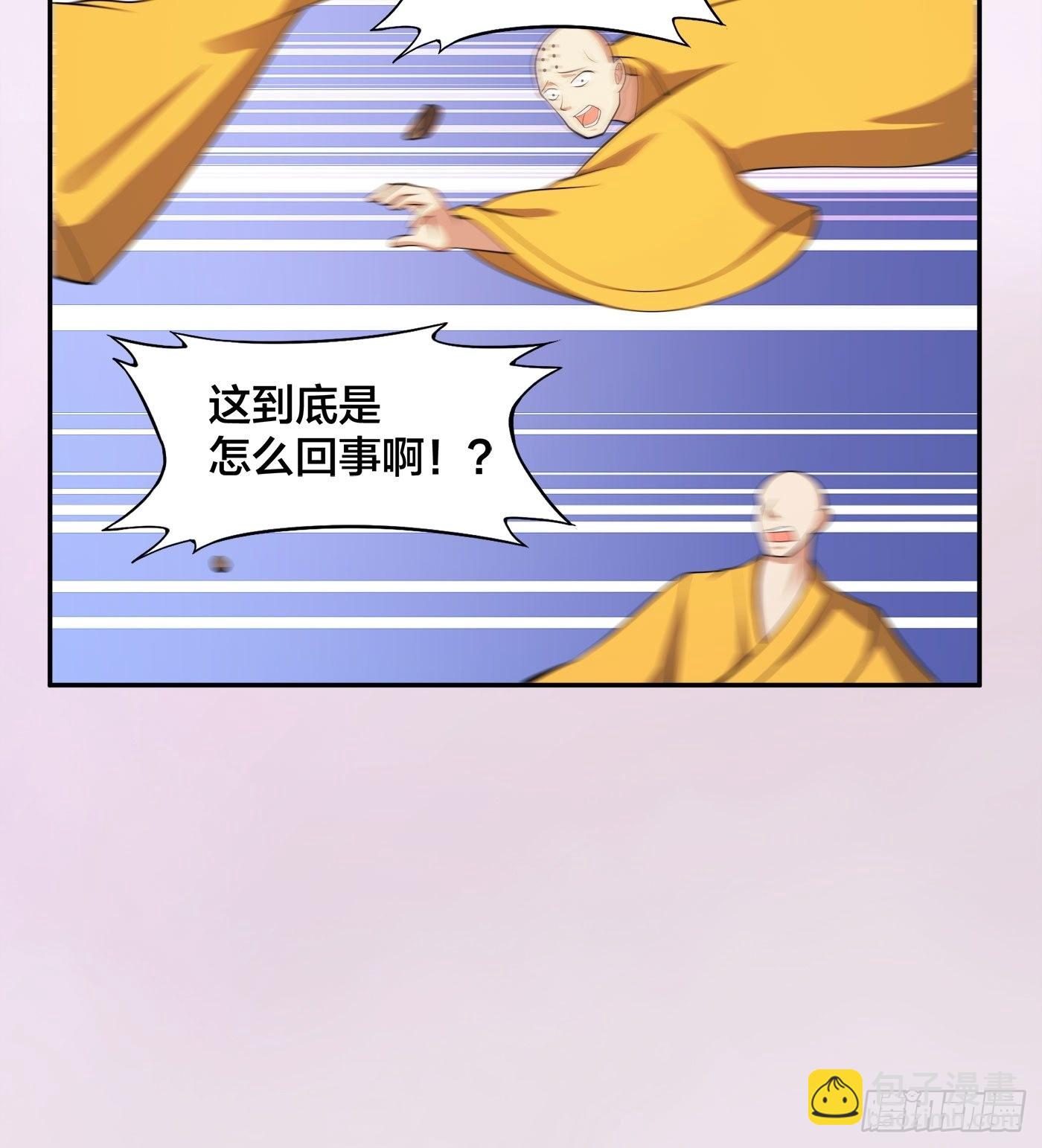 🍚修仙之人在都市 第110话 秃头祝大家五一快乐 第32页