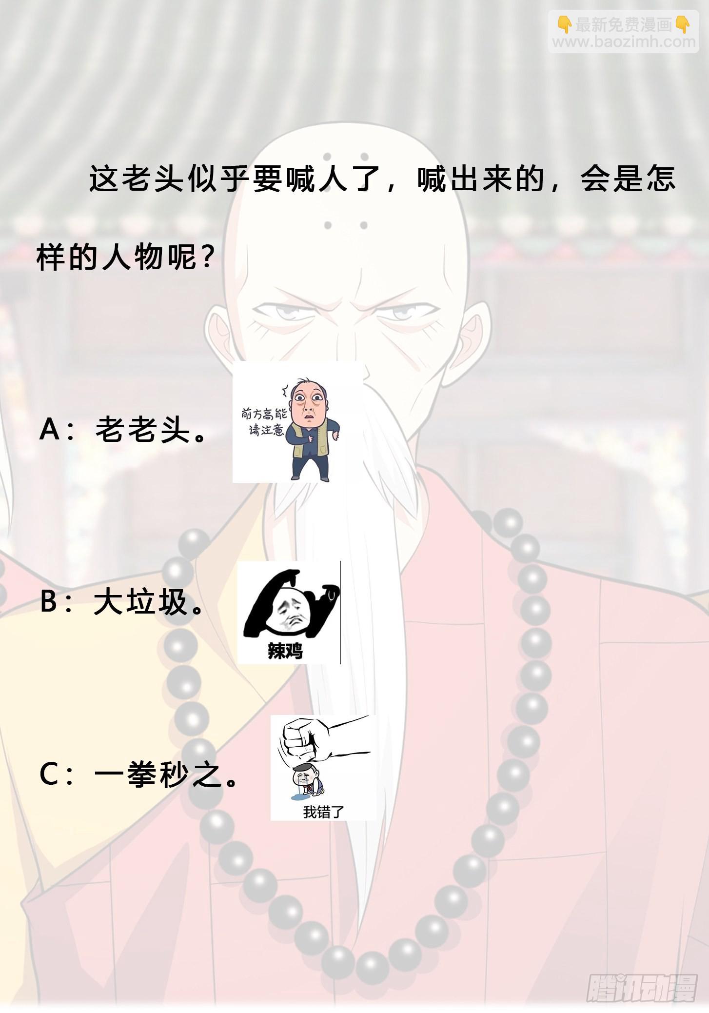 🍚修仙之人在都市 第110话 秃头祝大家五一快乐 第37页
