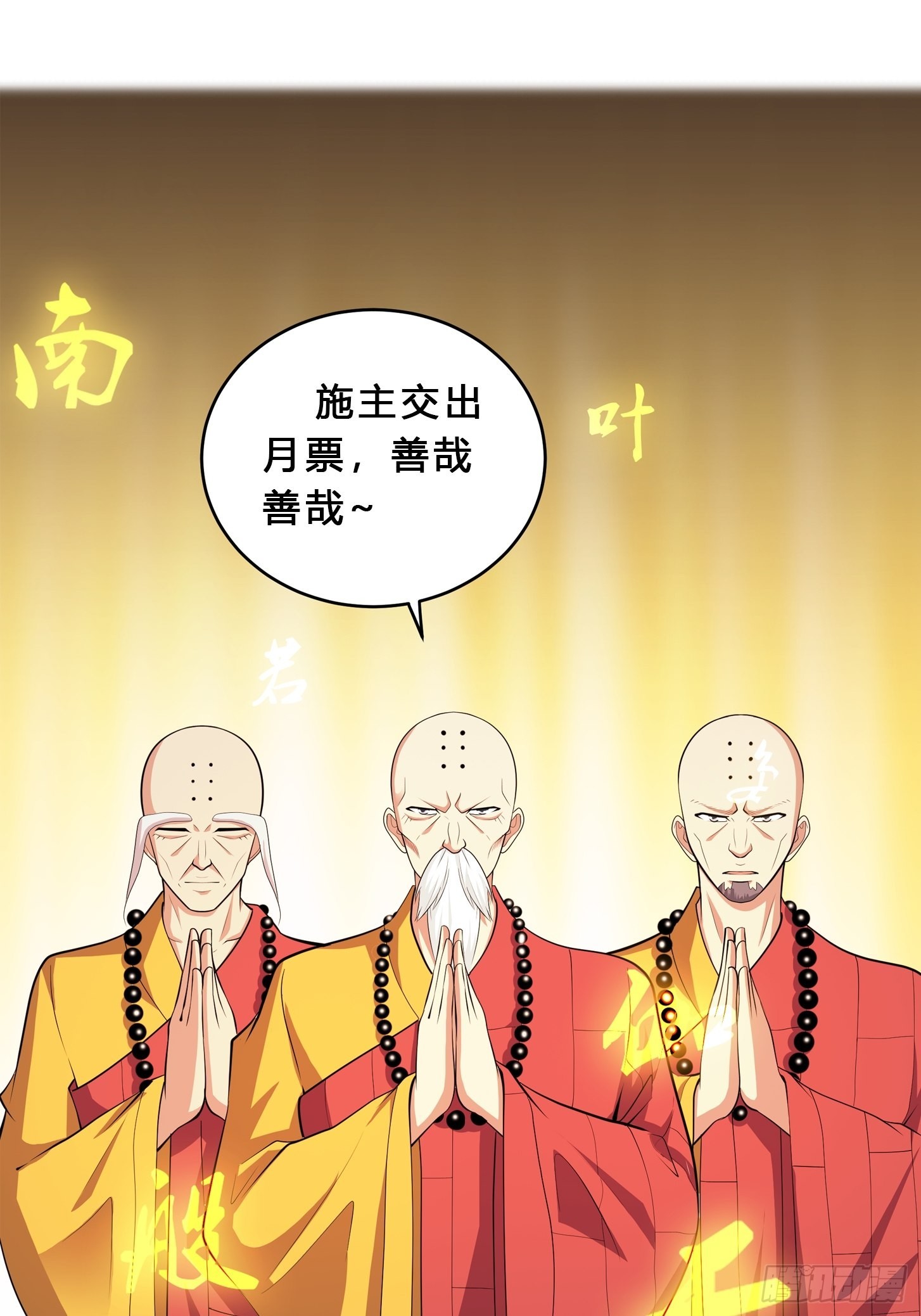 🍚修仙之人在都市 第110话 秃头祝大家五一快乐 第38页