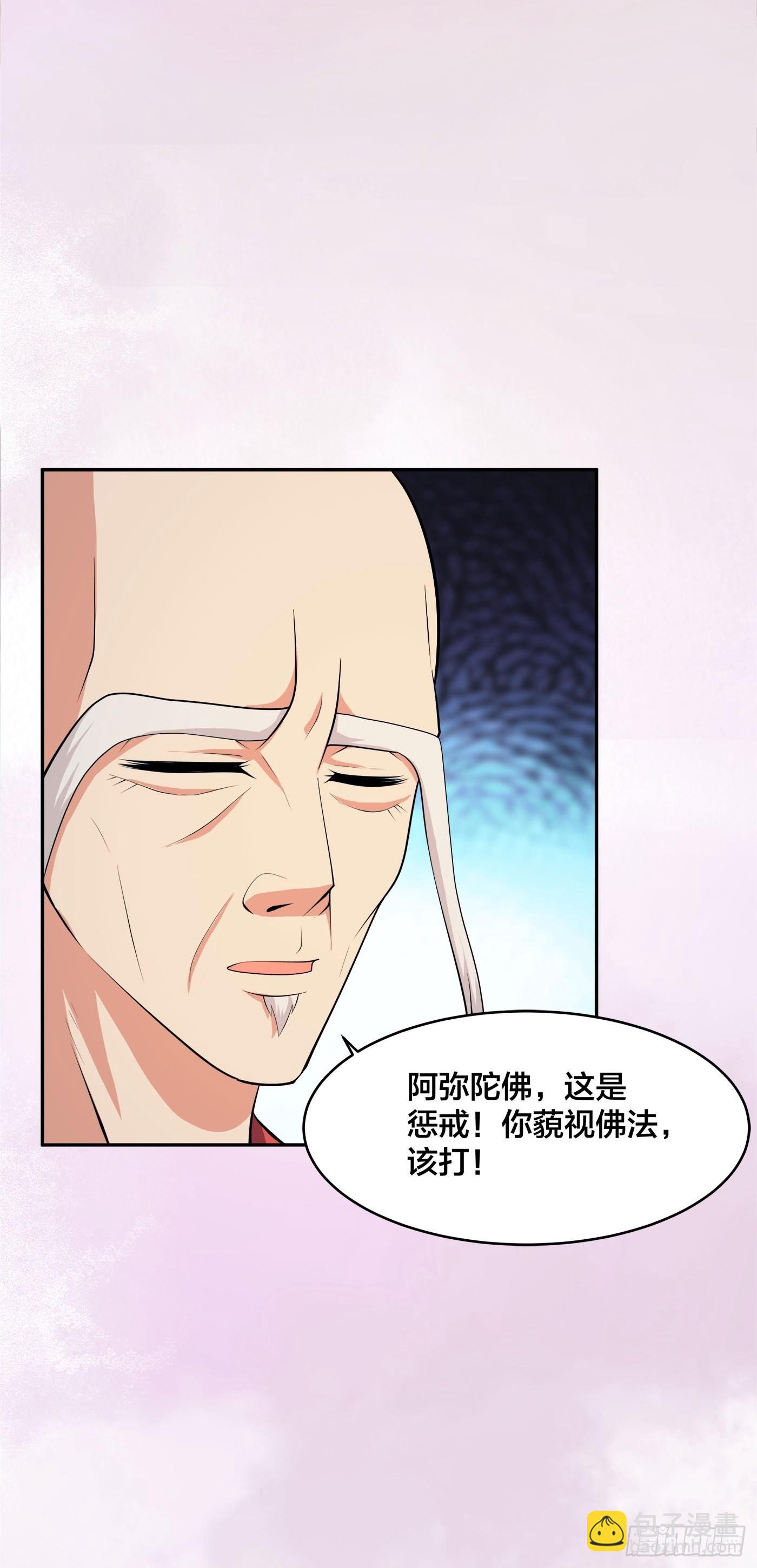 🍚修仙之人在都市 第110话 秃头祝大家五一快乐 第4页