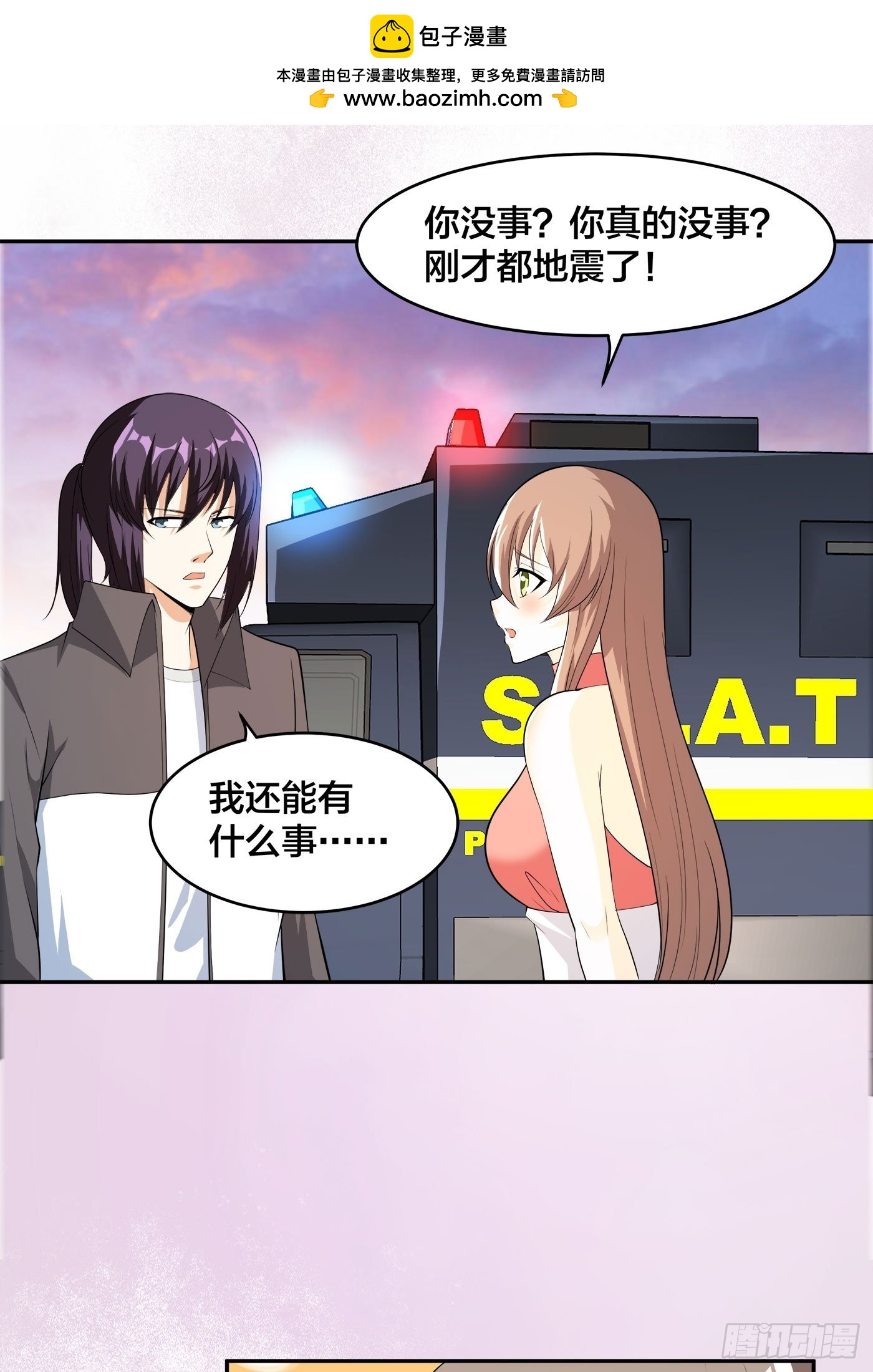 🍚修仙之人在都市 第112话 整个大新闻！ 第2页