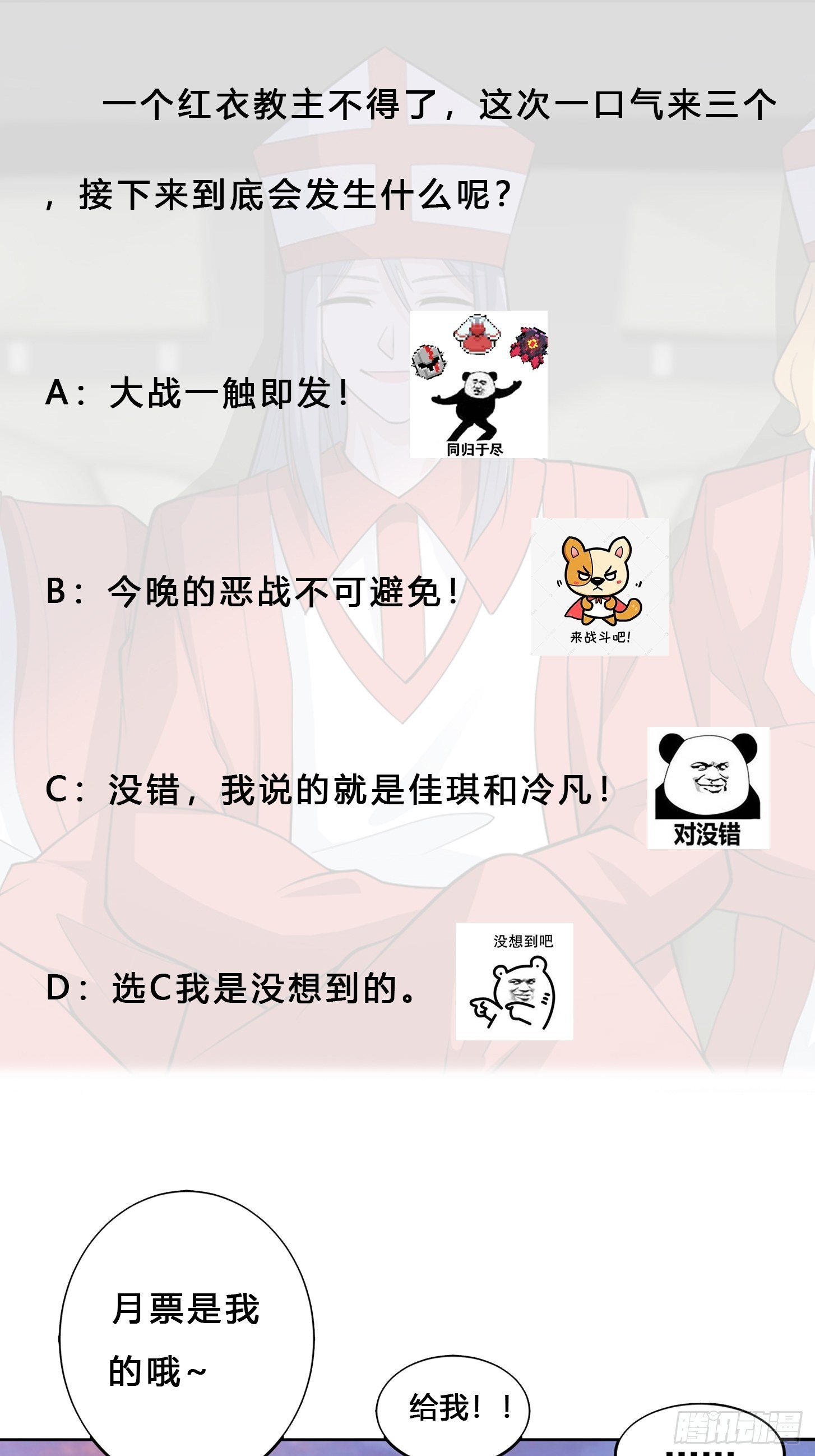🍚修仙之人在都市 第112话 整个大新闻！ 第31页