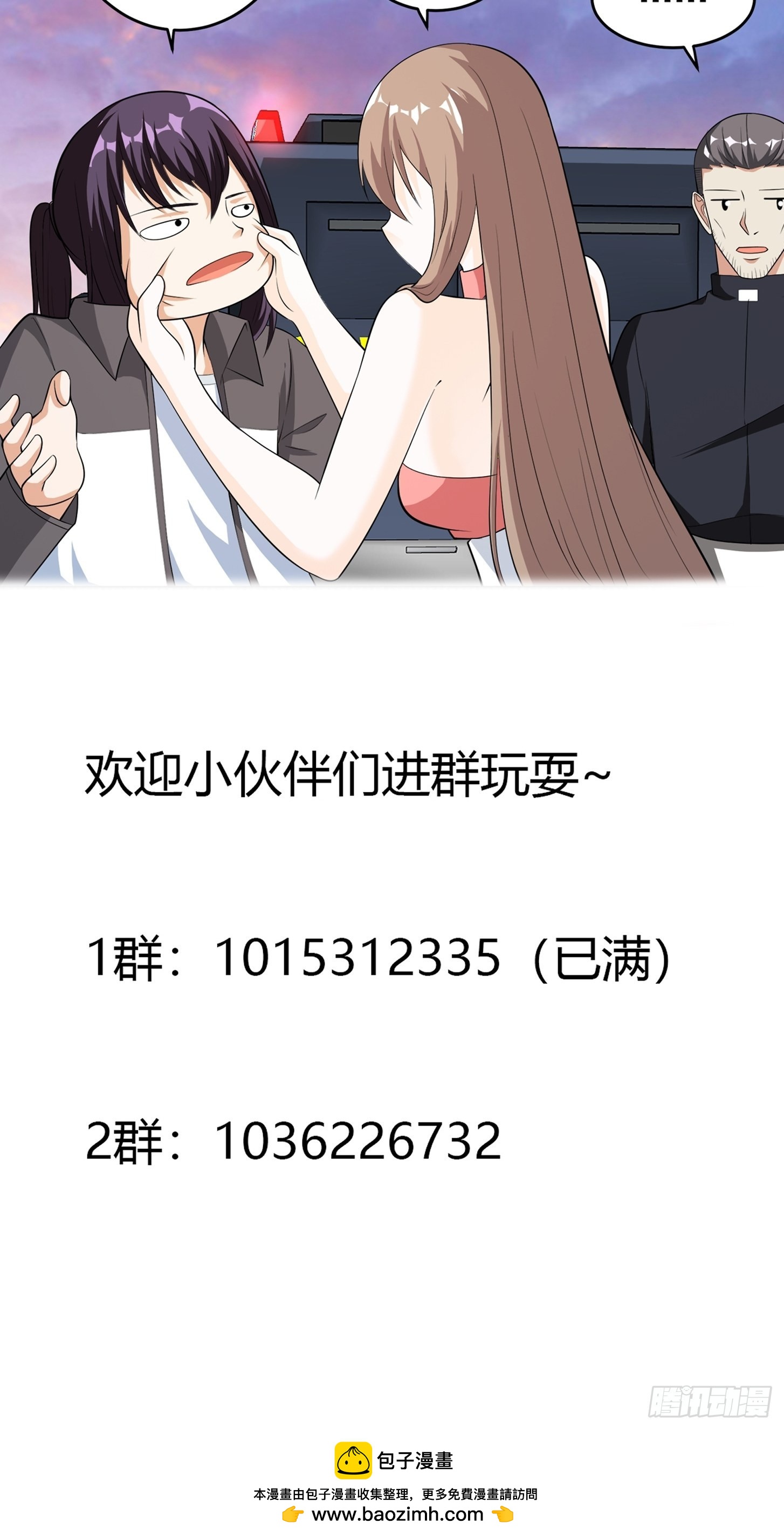 🍚修仙之人在都市 第112话 整个大新闻！ 第32页