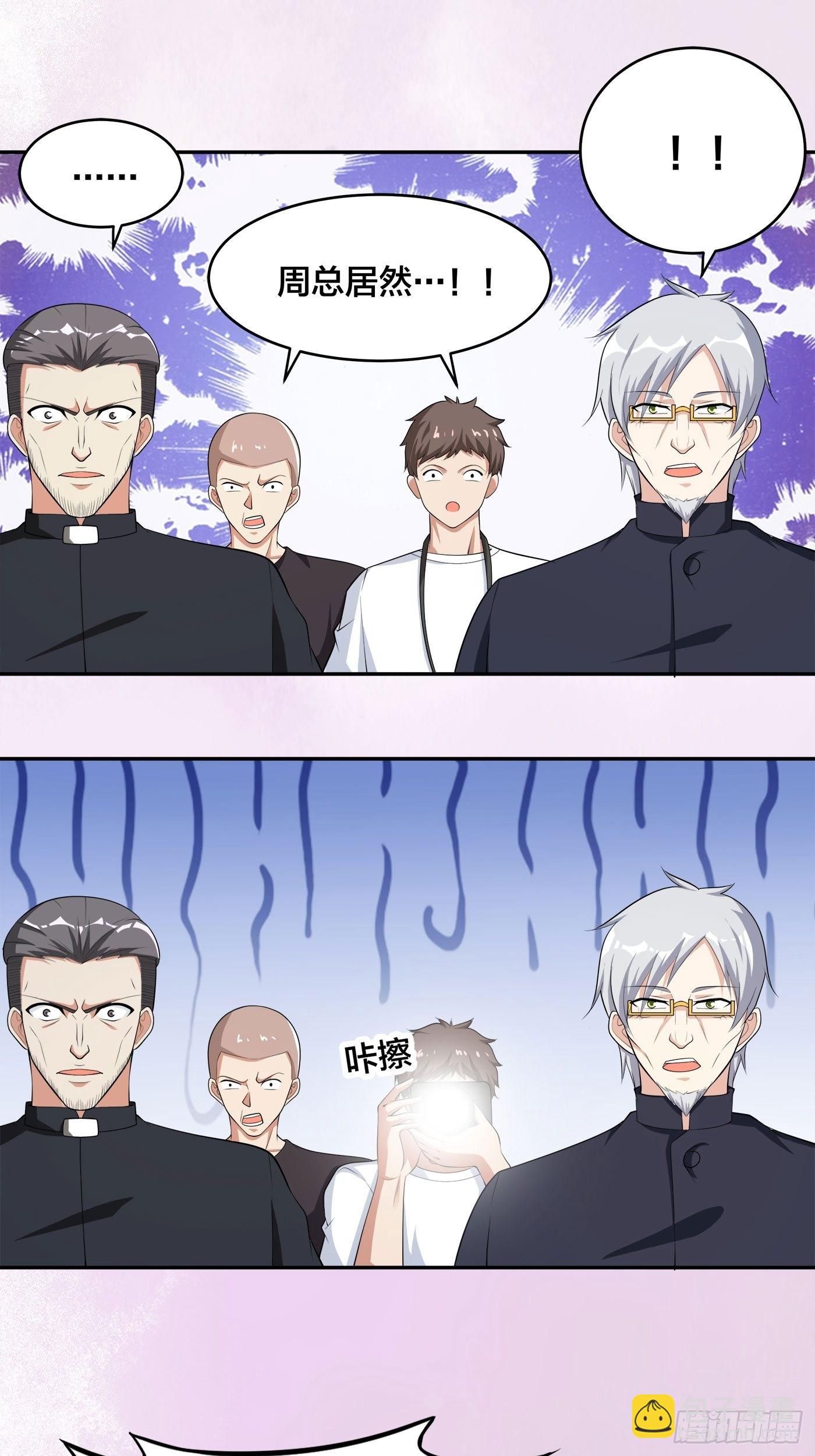 🍚修仙之人在都市 第112话 整个大新闻！ 第6页