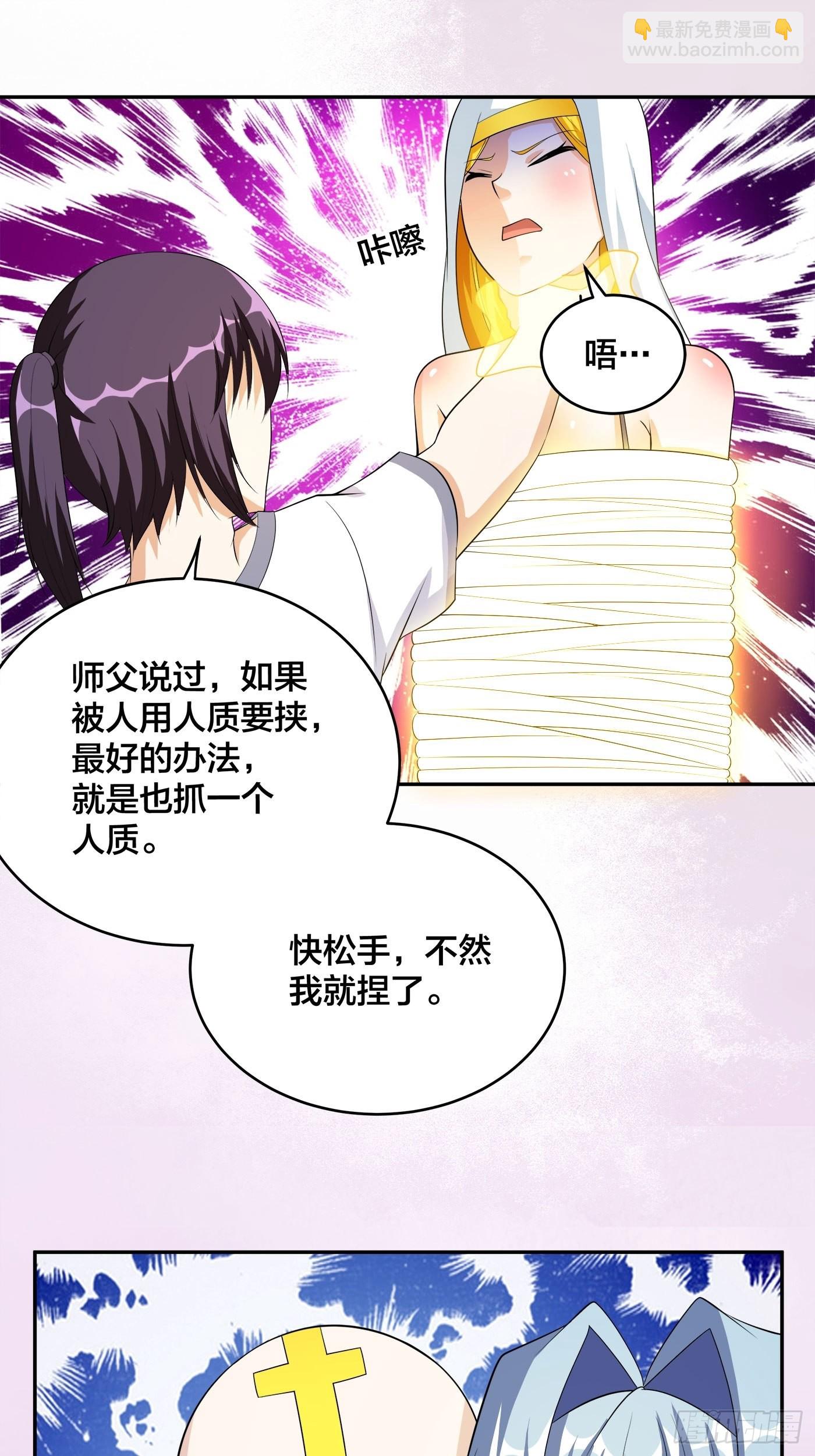 🍚修仙之人在都市 第118话 空中绑架案 第23页