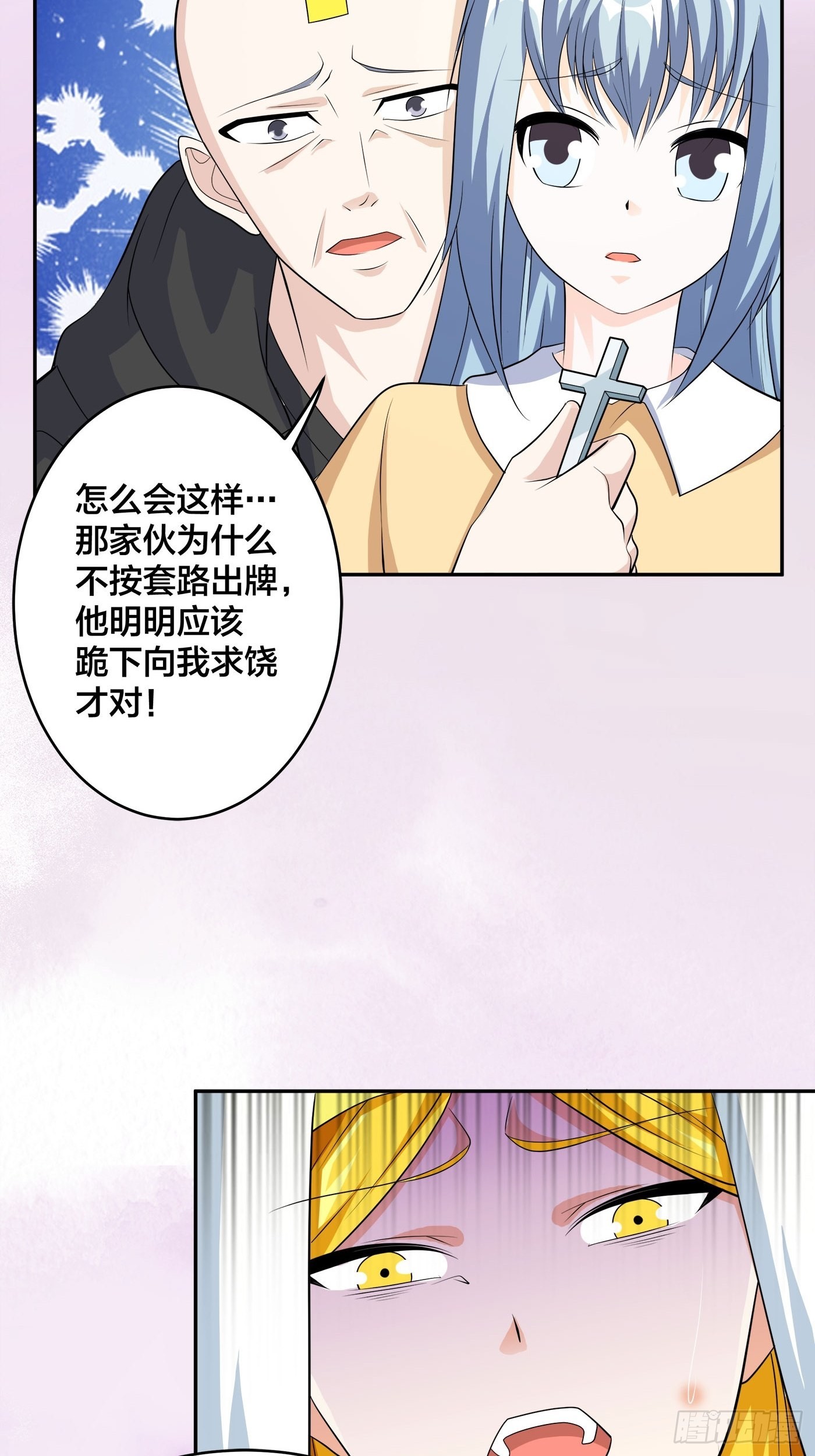 🍚修仙之人在都市 第118话 空中绑架案 第24页