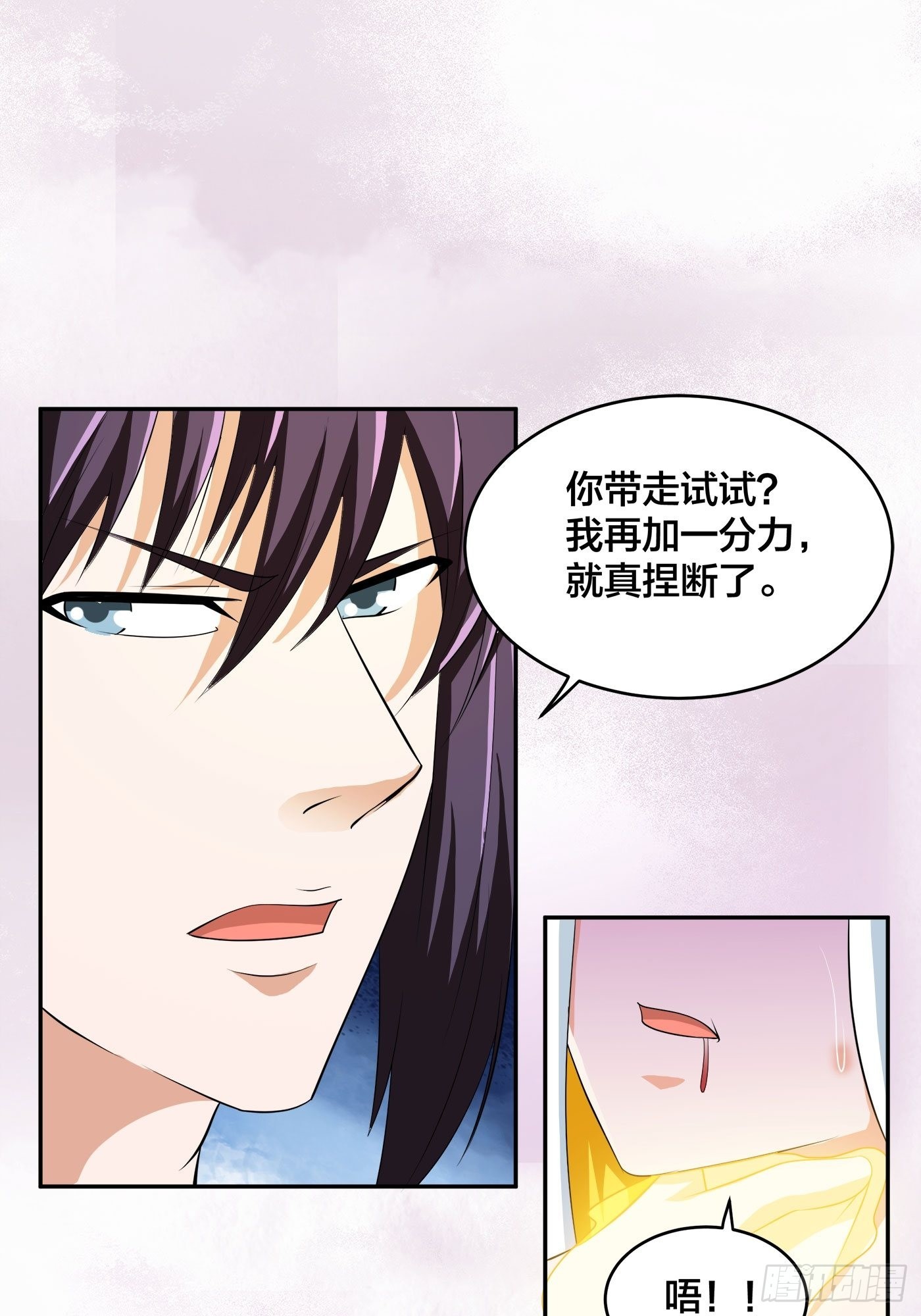 🍚修仙之人在都市 第118话 空中绑架案 第26页
