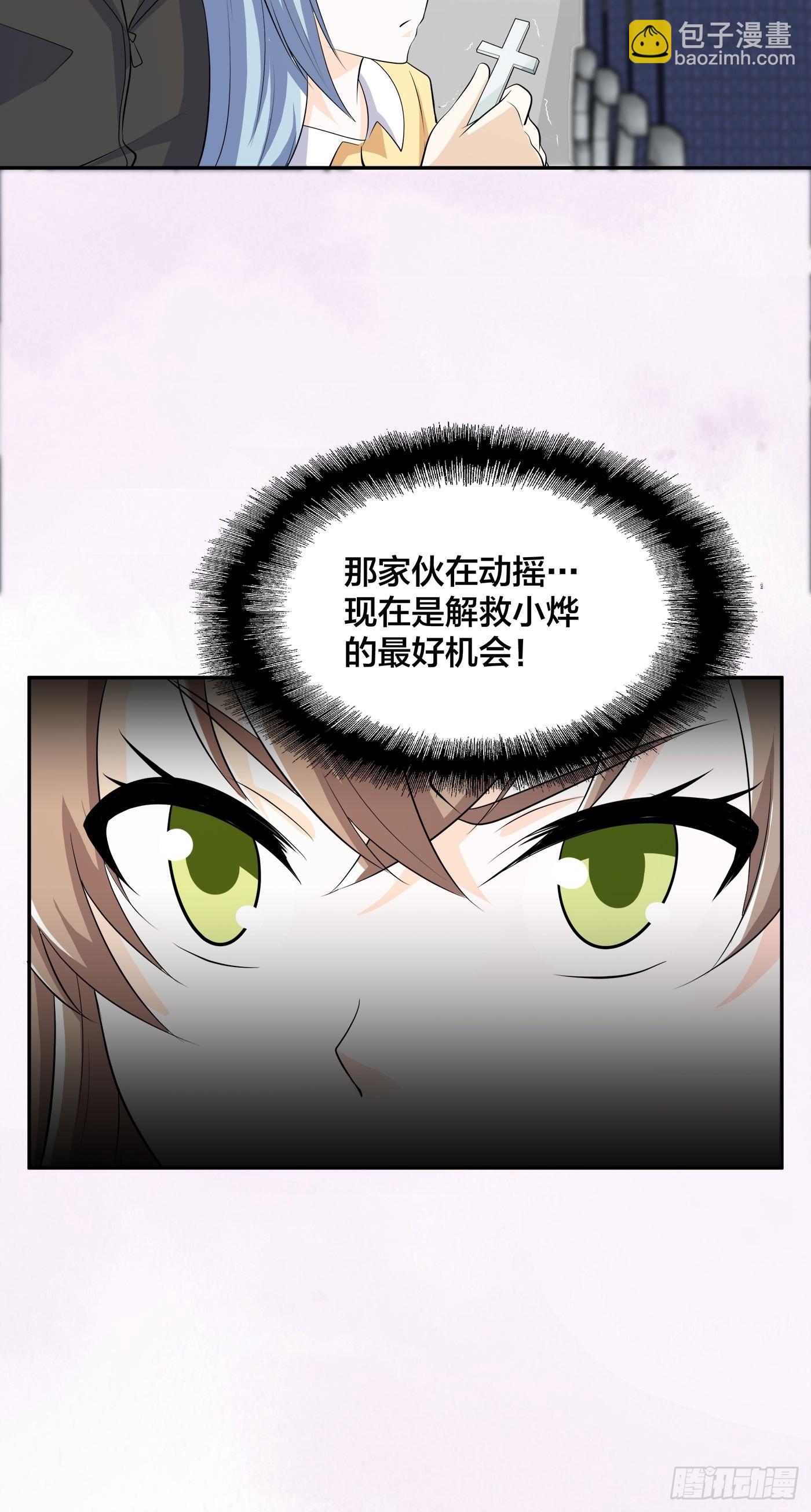 🍚修仙之人在都市 第118话 空中绑架案 第28页