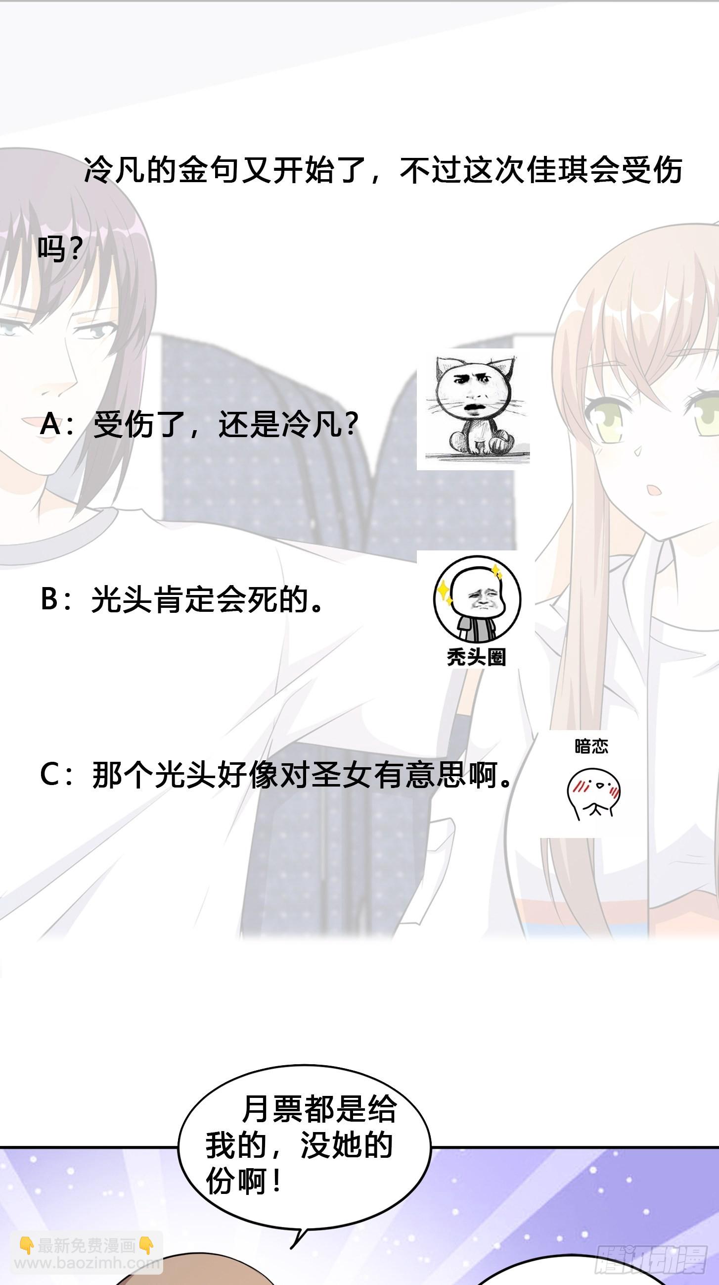 🍚修仙之人在都市 第118话 空中绑架案 第33页