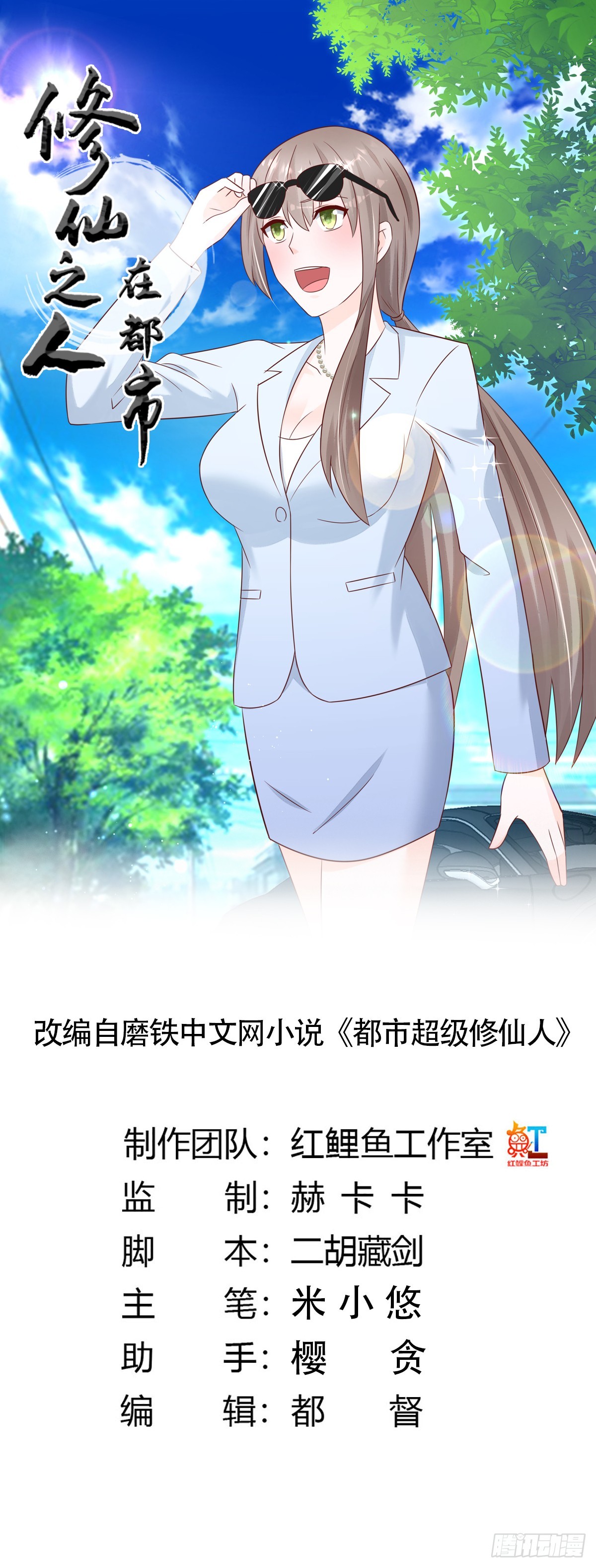 🍚修仙之人在都市 第12话 谢海的请求 第1页