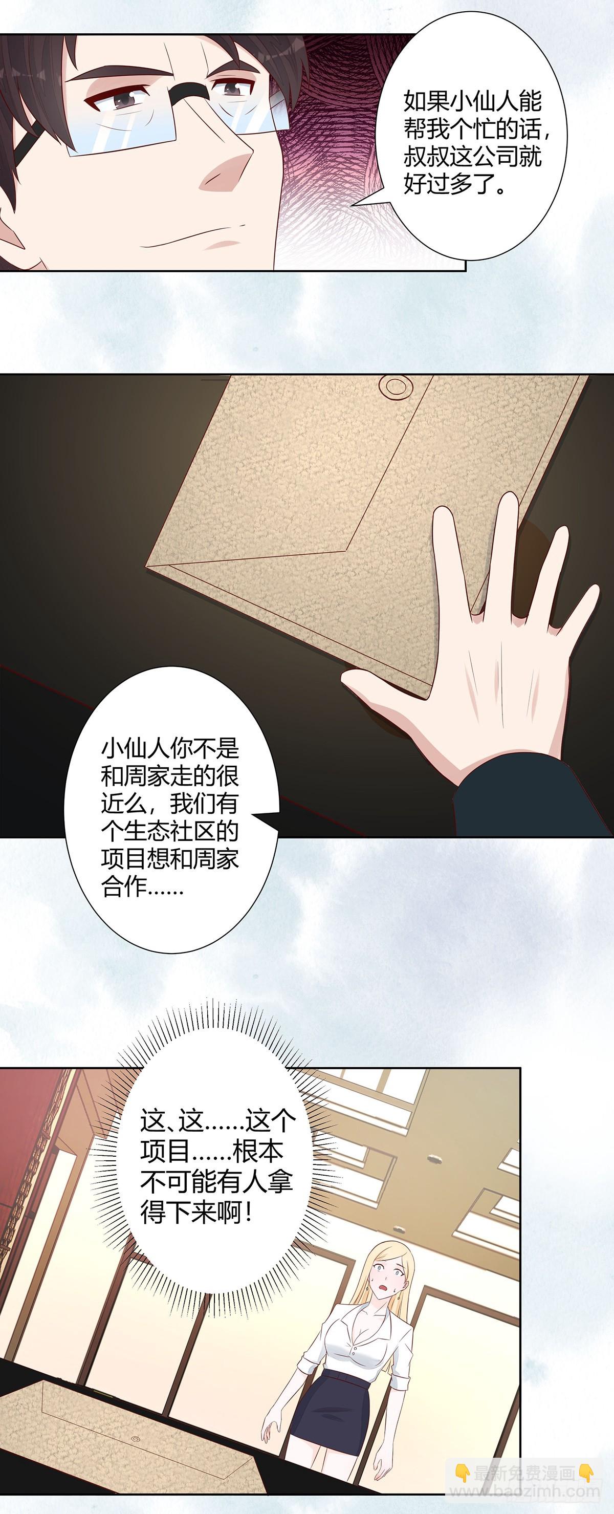 🍚修仙之人在都市 第12话 谢海的请求 第10页