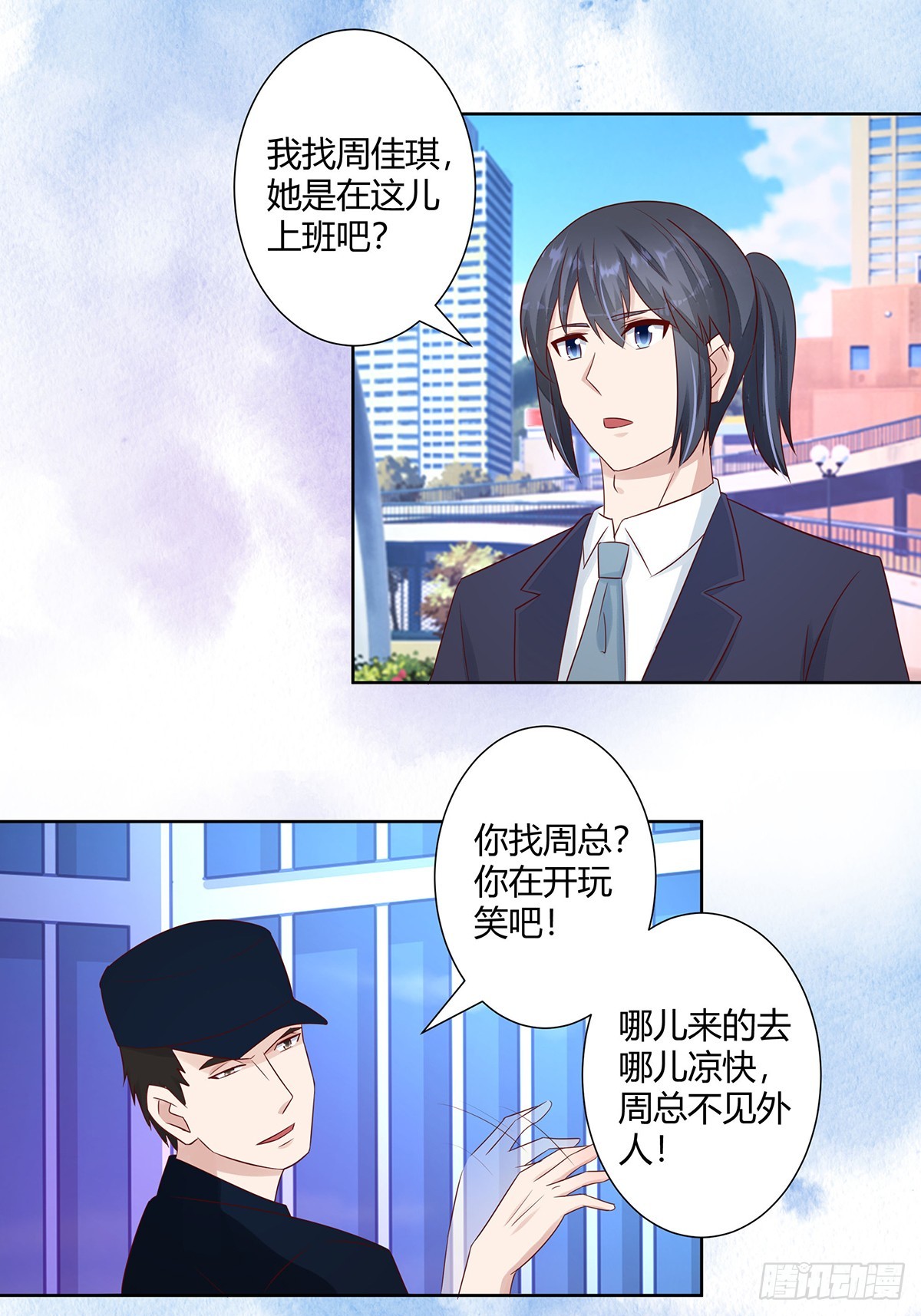 🍚修仙之人在都市 第12话 谢海的请求 第15页
