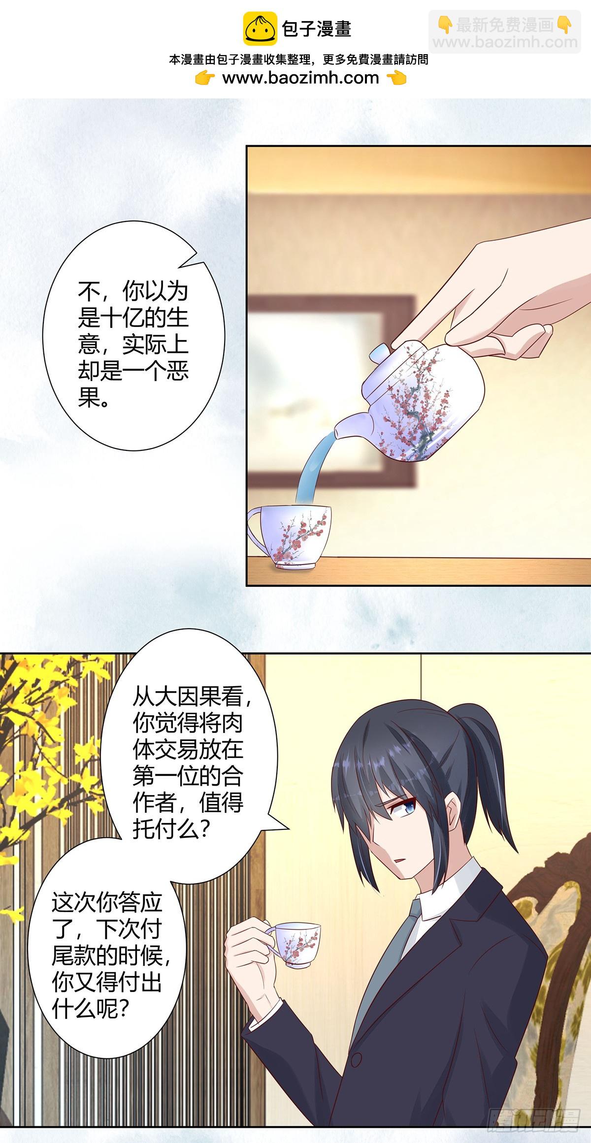 🍚修仙之人在都市 第12话 谢海的请求 第2页