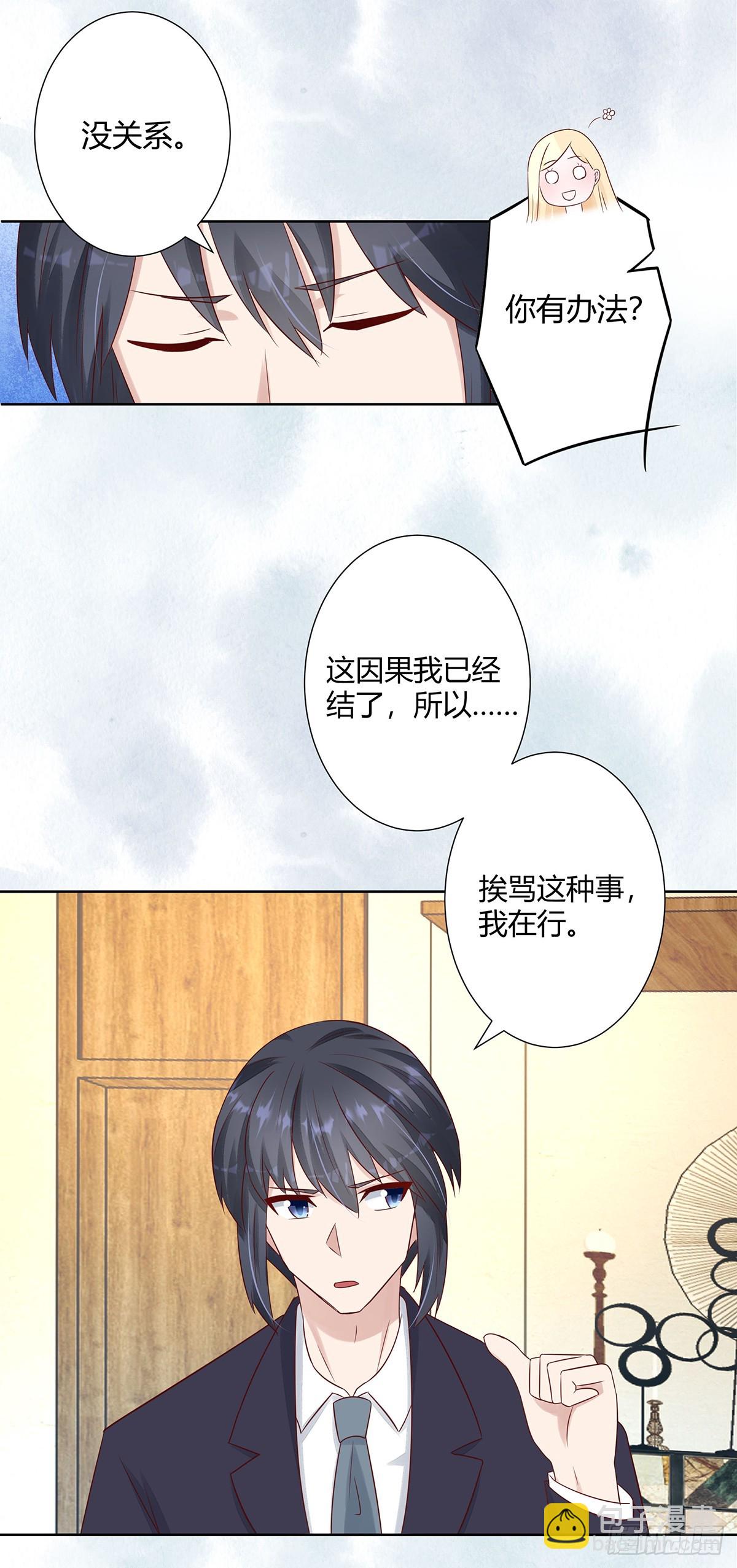 🍚修仙之人在都市 第12话 谢海的请求 第4页