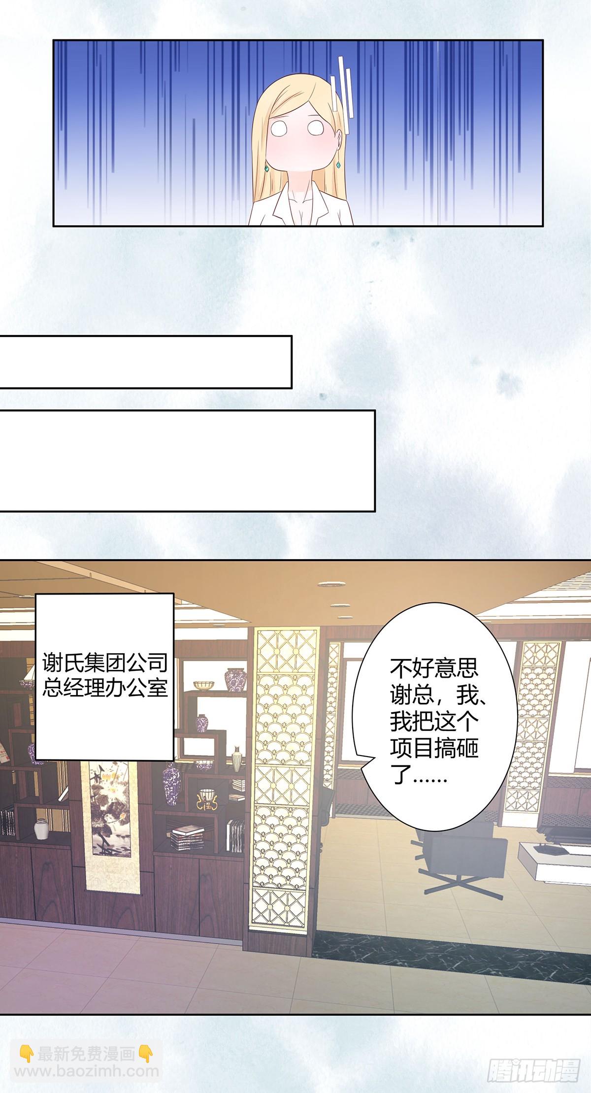 🍚修仙之人在都市 第12话 谢海的请求 第5页
