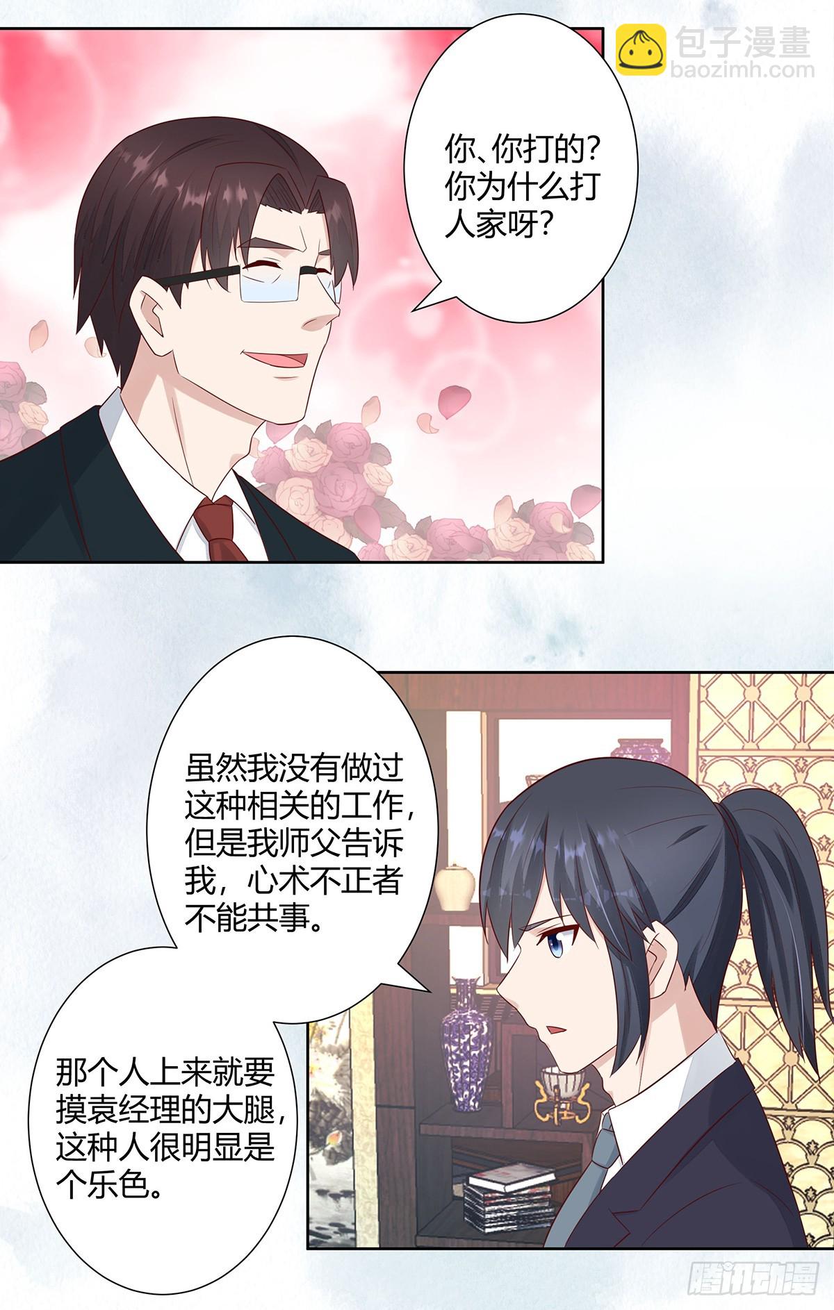 🍚修仙之人在都市 第12话 谢海的请求 第7页