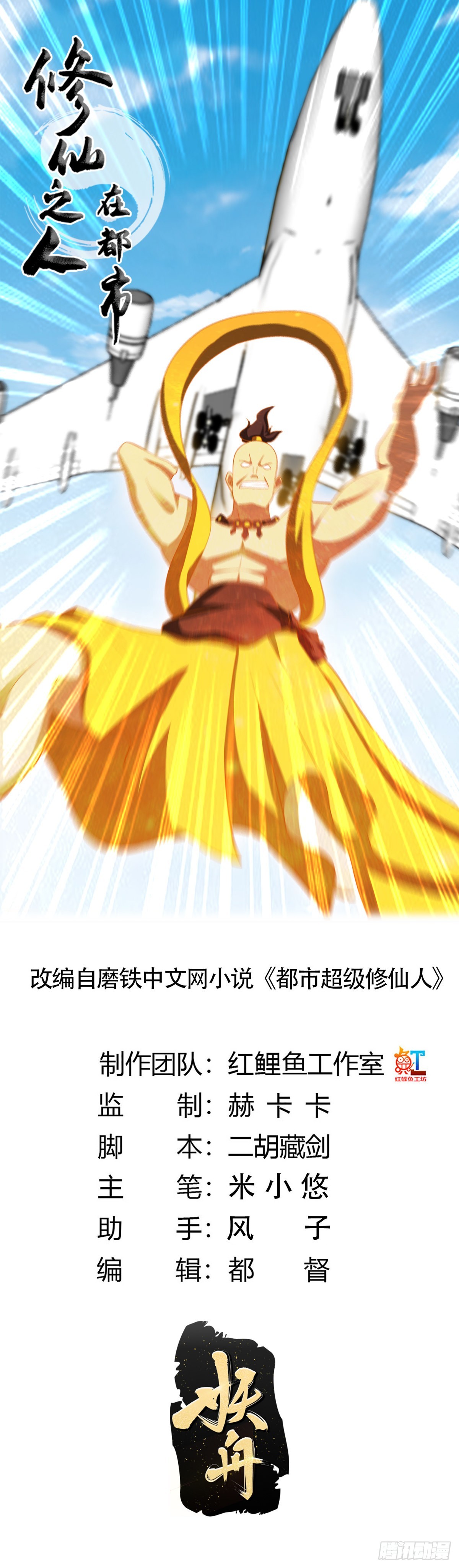 🍚修仙之人在都市 第120话 神明再显灵！ 第1页