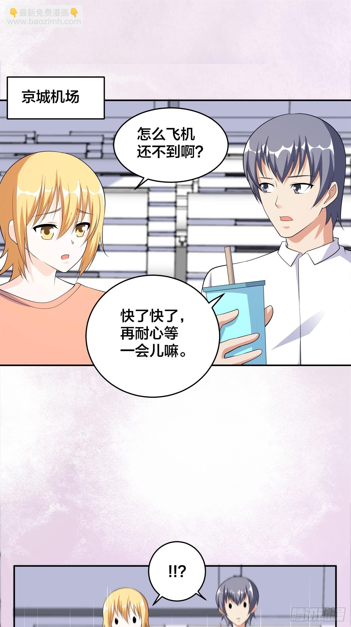 🍚修仙之人在都市 第120话 神明再显灵！ 第14页