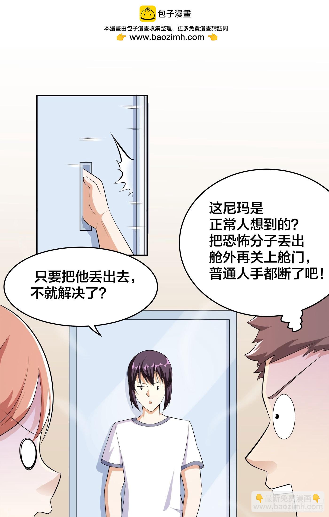 🍚修仙之人在都市 第120话 神明再显灵！ 第2页