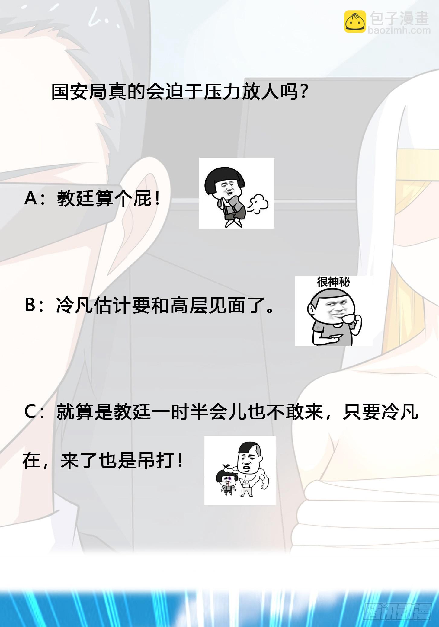 🍚修仙之人在都市 第120话 神明再显灵！ 第28页