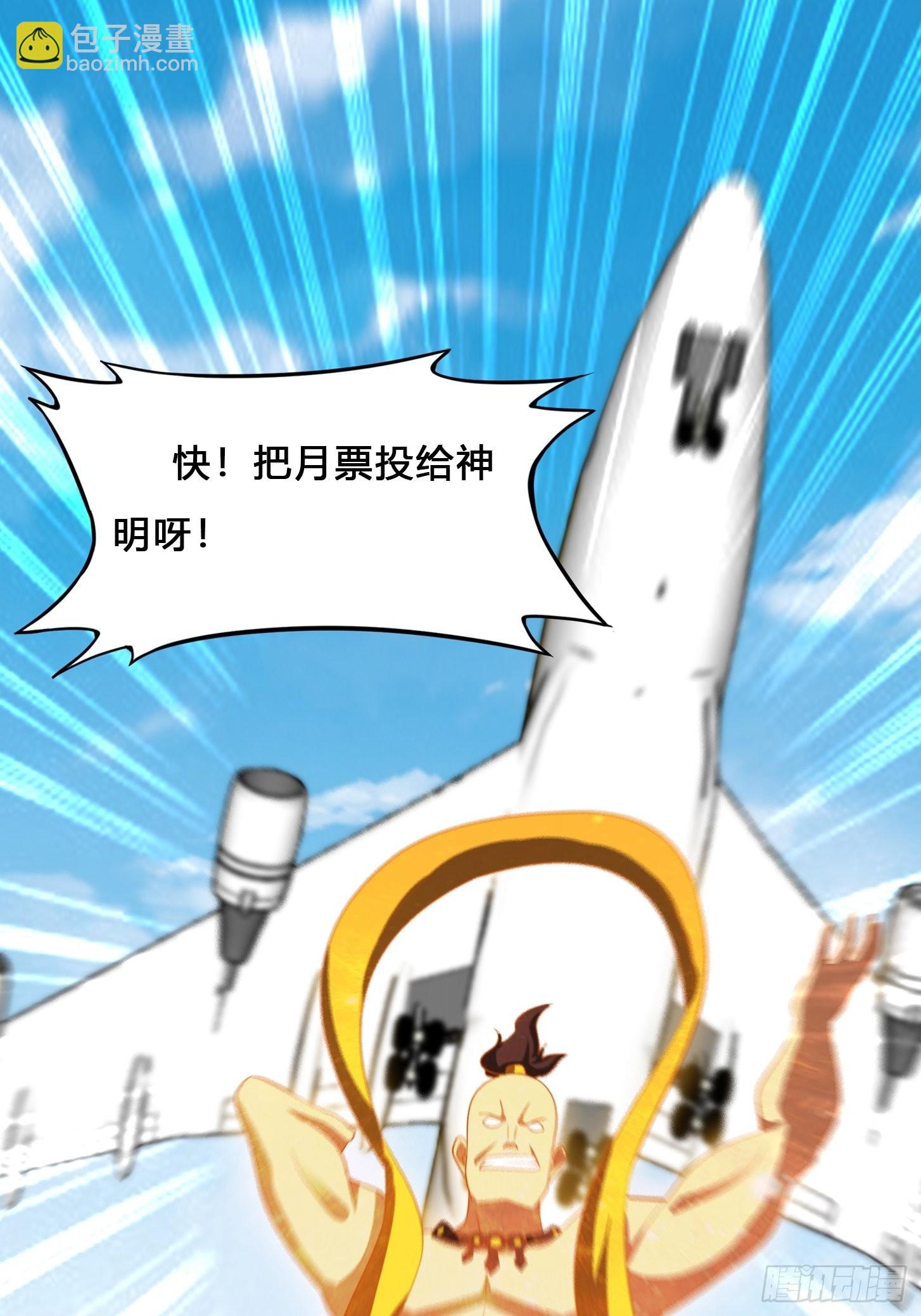 🍚修仙之人在都市 第120话 神明再显灵！ 第29页
