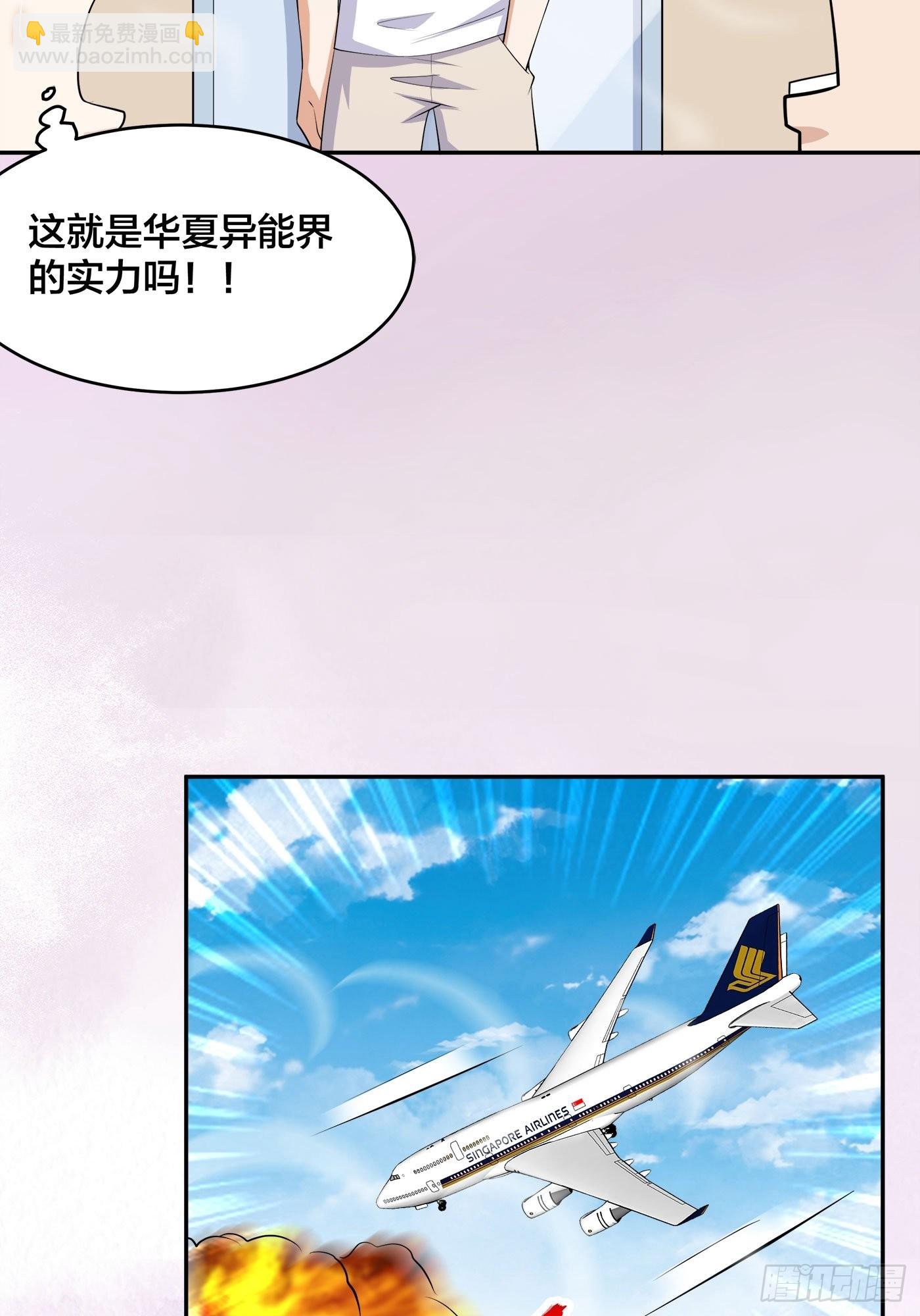 🍚修仙之人在都市 第120话 神明再显灵！ 第3页