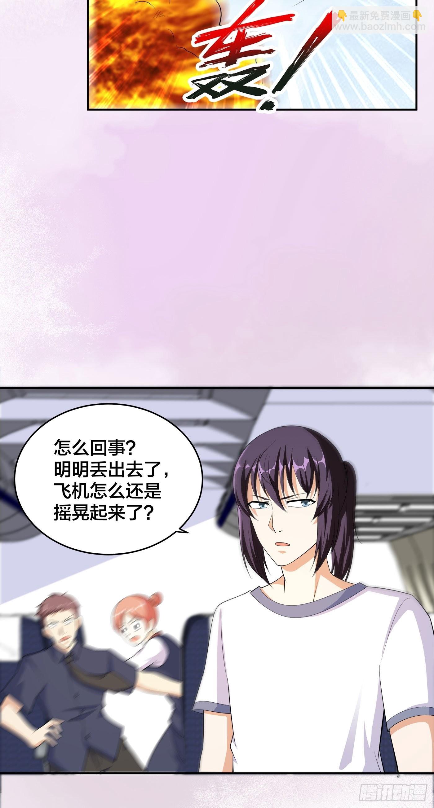 🍚修仙之人在都市 第120话 神明再显灵！ 第4页