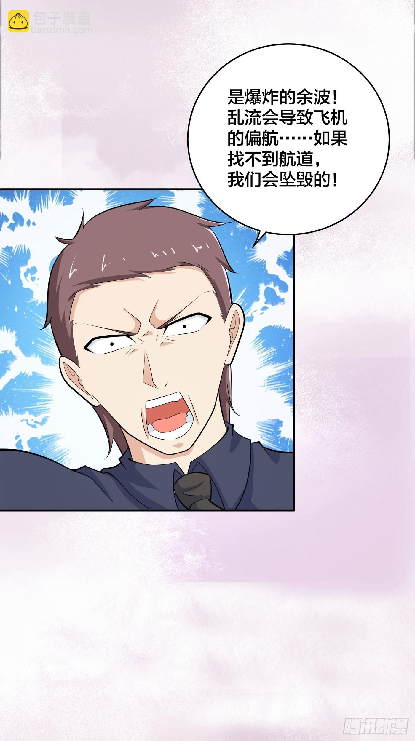 🍚修仙之人在都市 第120话 神明再显灵！ 第5页