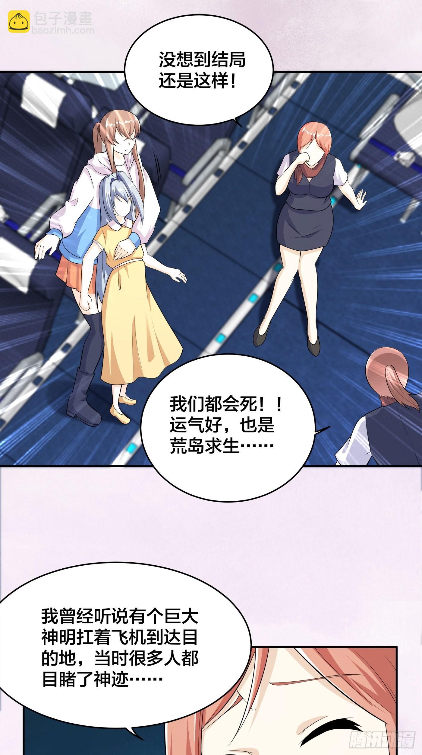 🍚修仙之人在都市 第120话 神明再显灵！ 第6页