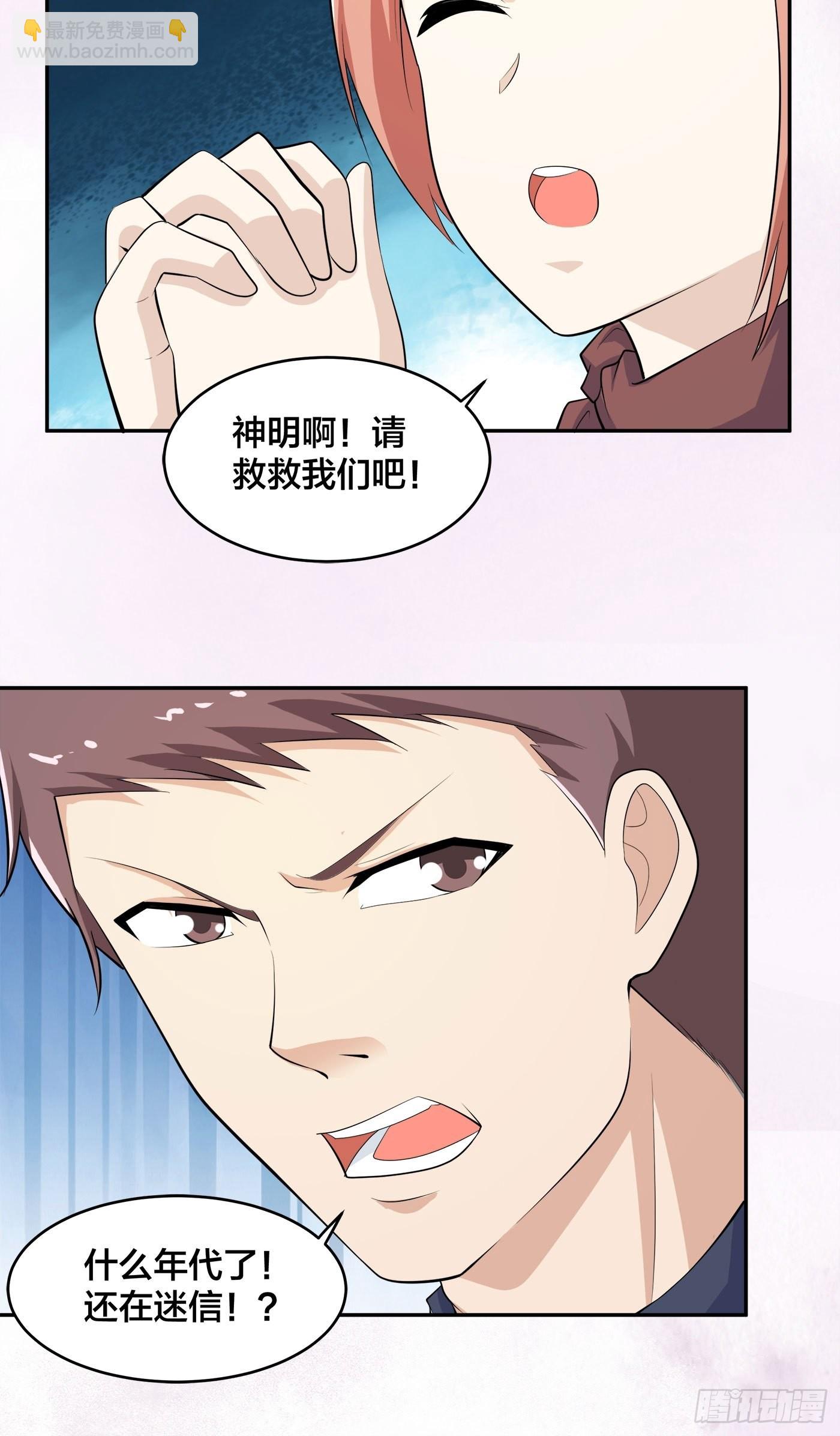 🍚修仙之人在都市 第120话 神明再显灵！ 第7页