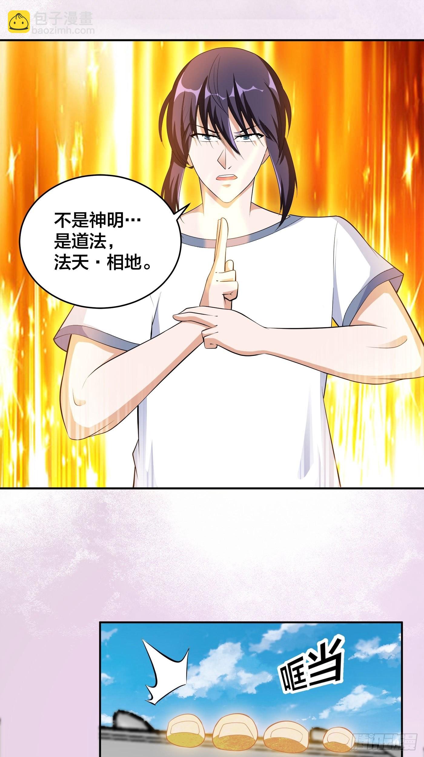 🍚修仙之人在都市 第120话 神明再显灵！ 第8页