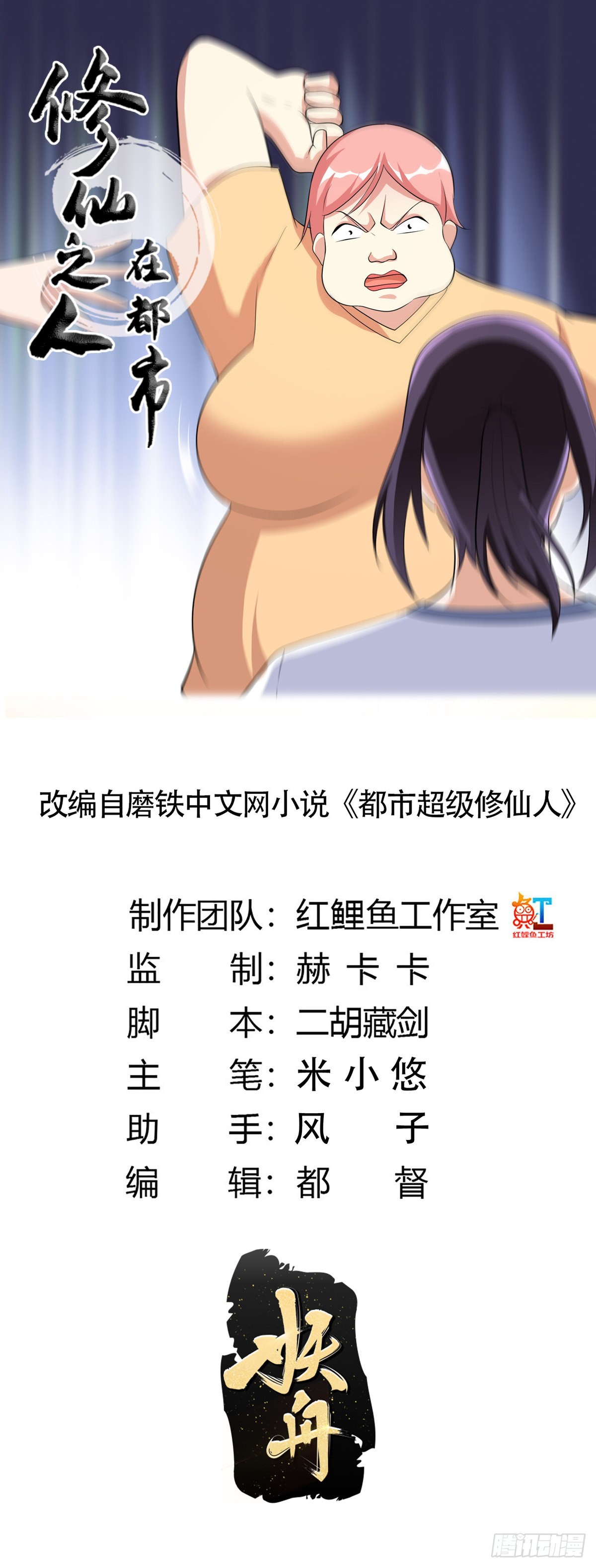 🍚修仙之人在都市 第122话 小拳拳打死你！ 第1页