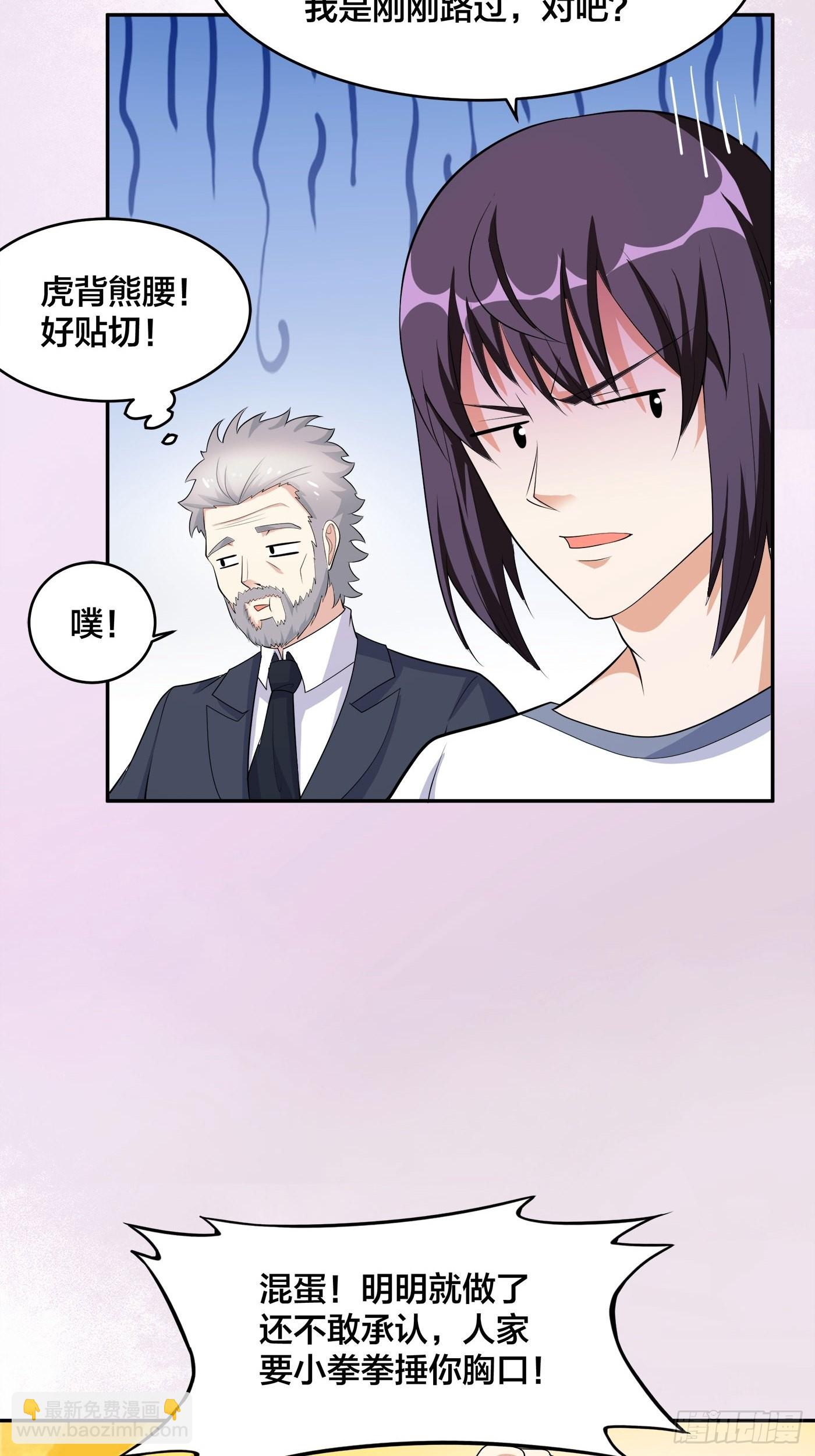 🍚修仙之人在都市 第122话 小拳拳打死你！ 第16页