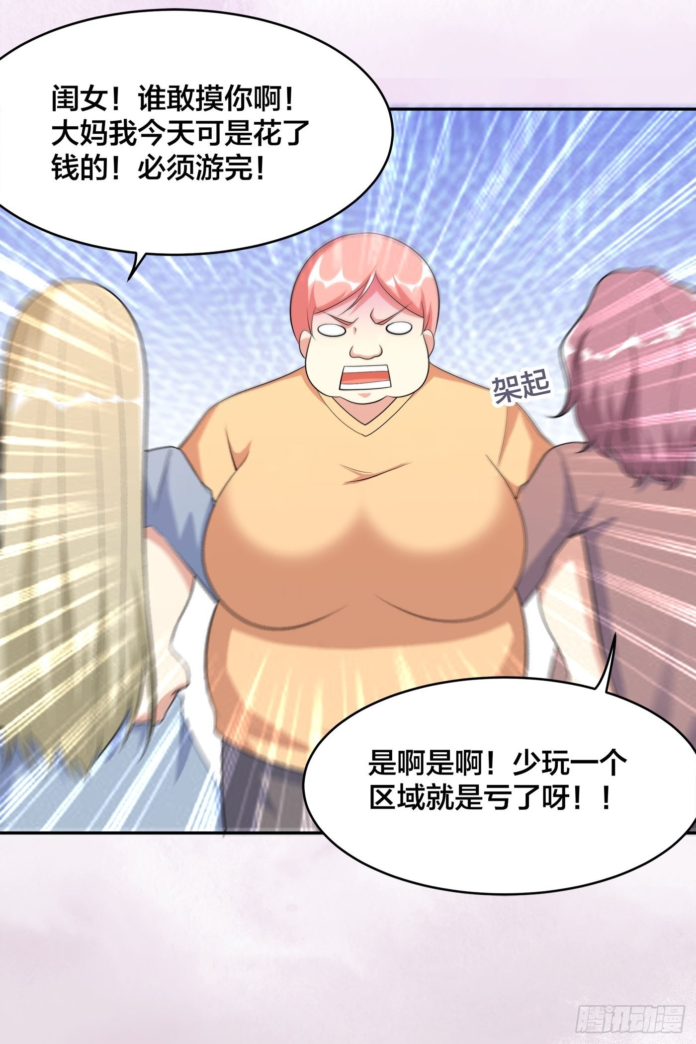 🍚修仙之人在都市 第122话 小拳拳打死你！ 第23页