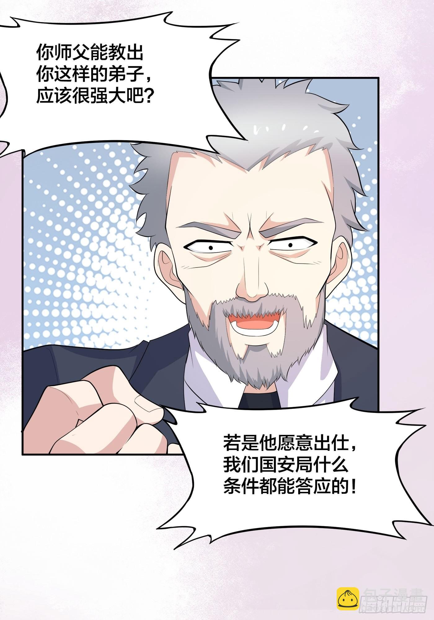 🍚修仙之人在都市 第122话 小拳拳打死你！ 第3页